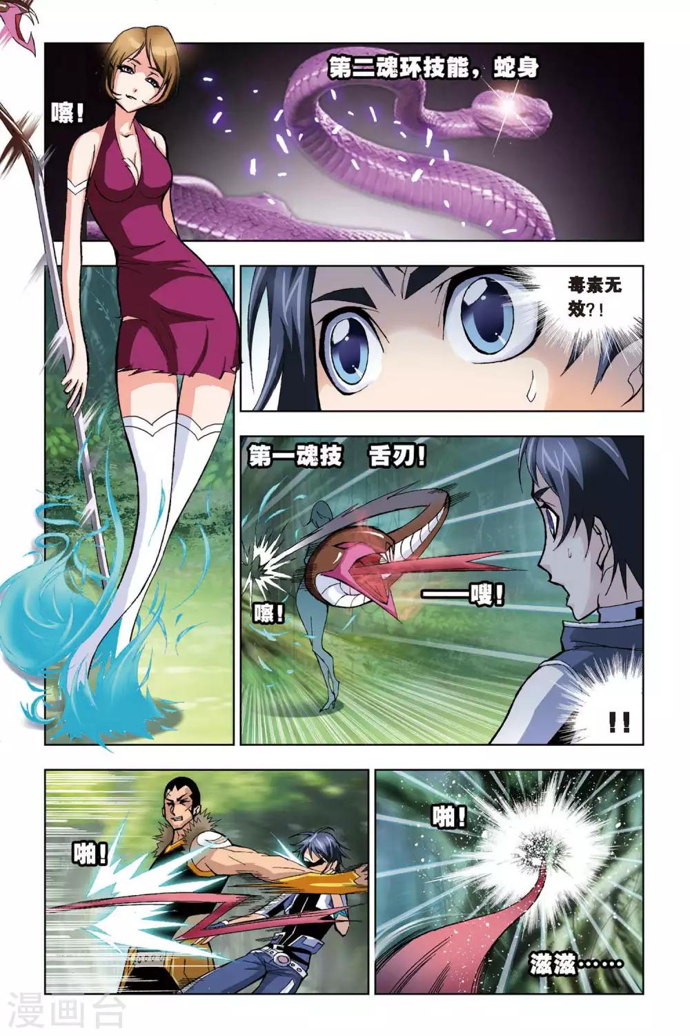 第69话 盖世龙蛇(下)2