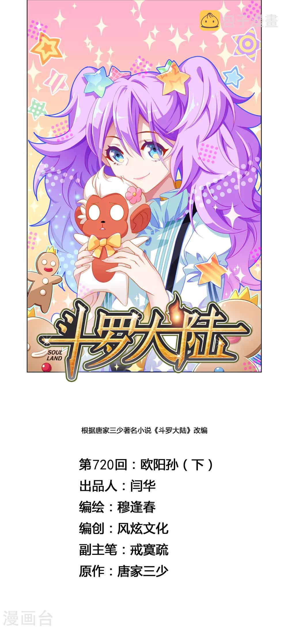 第720话 欧阳孙20