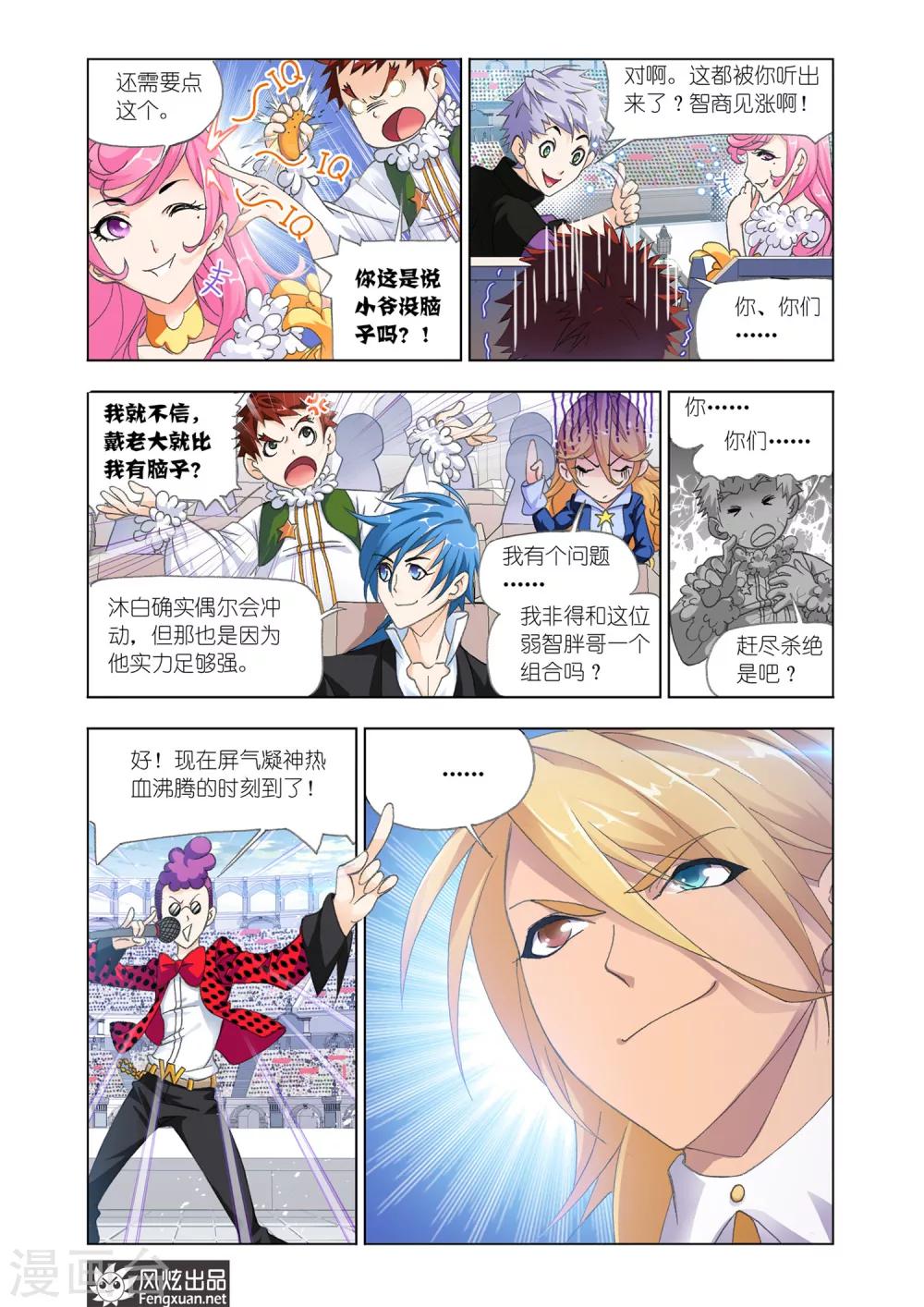 第559话 大战海魂师1(上)7