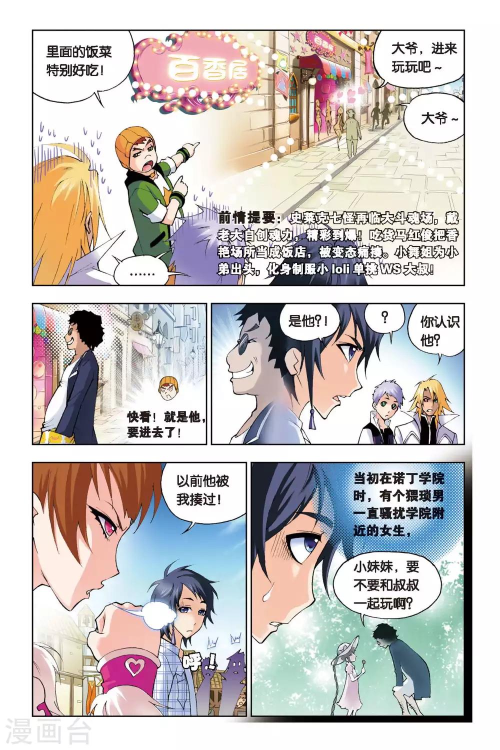 第127话 八段摔(上)8