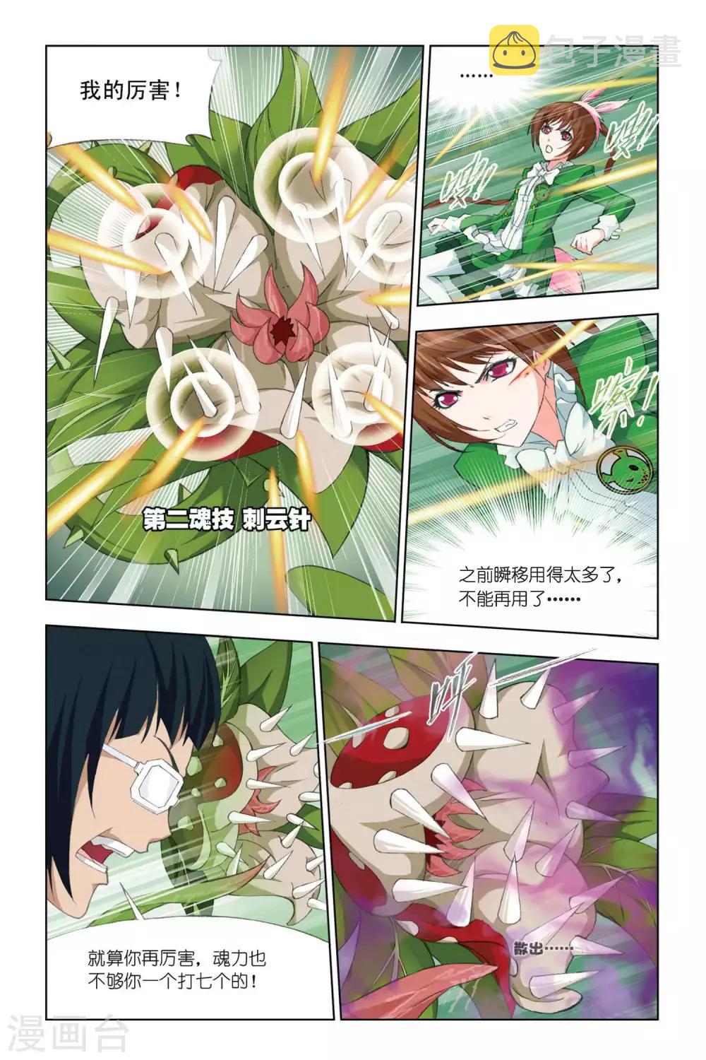 第333话 植物学院(下)4