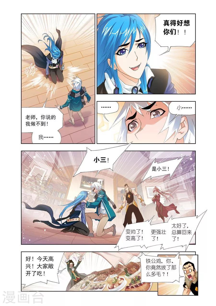 第452话 相聚史莱克(中)2