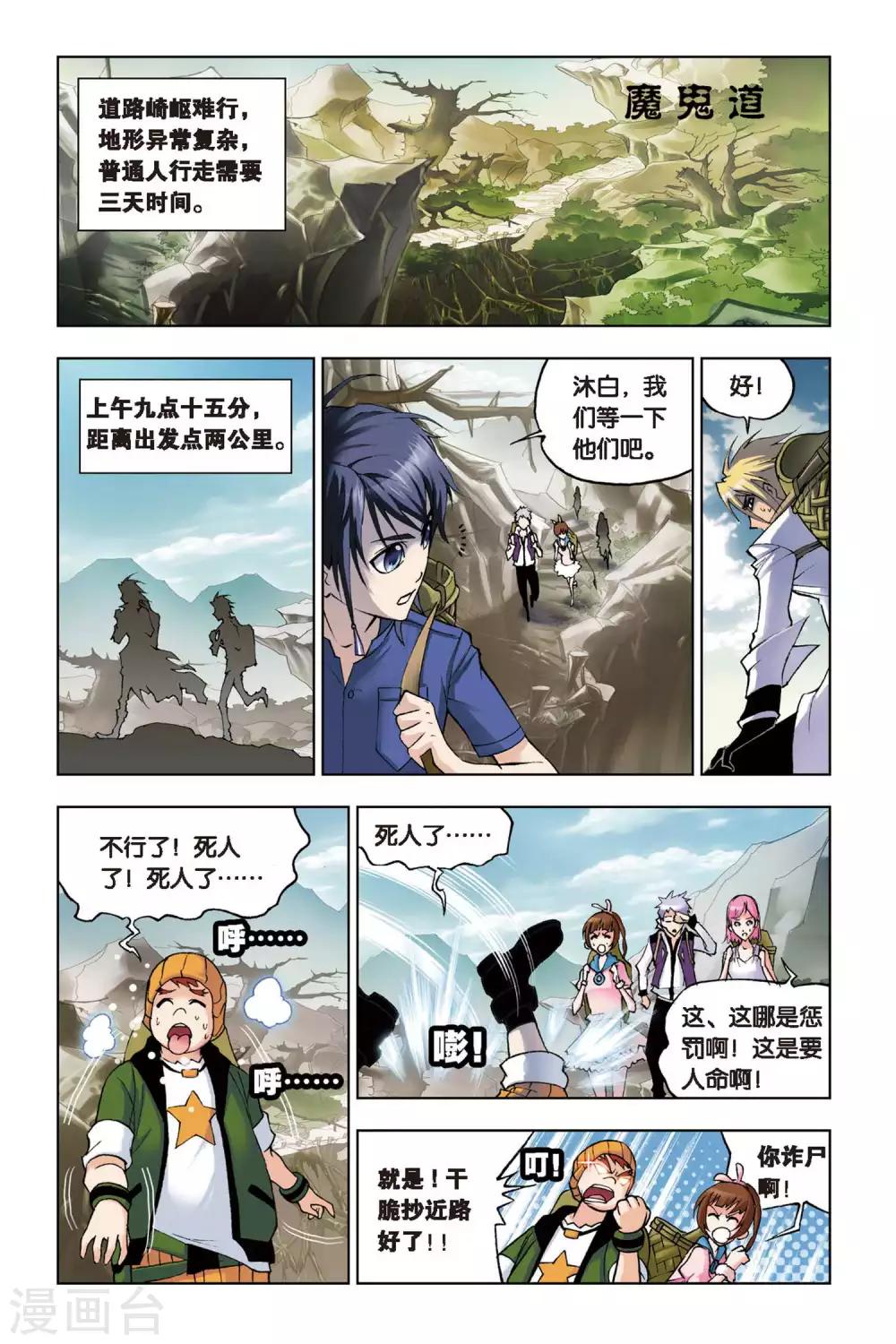 第115话 魔鬼道(上)6