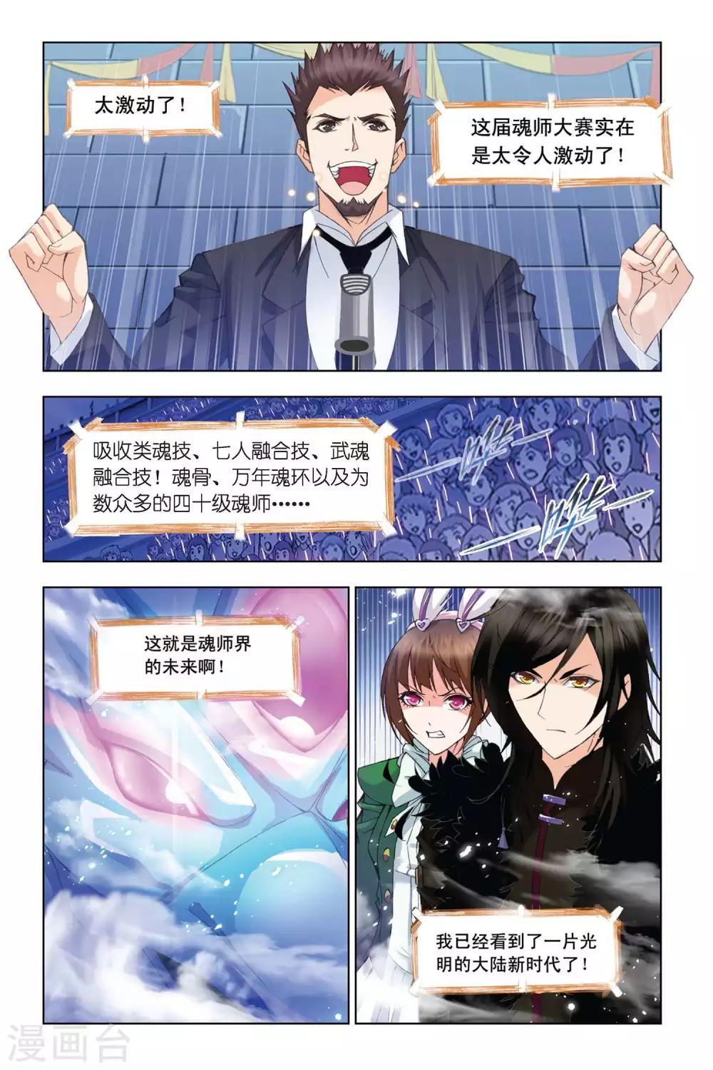 第314话 冰凤凰(中)1