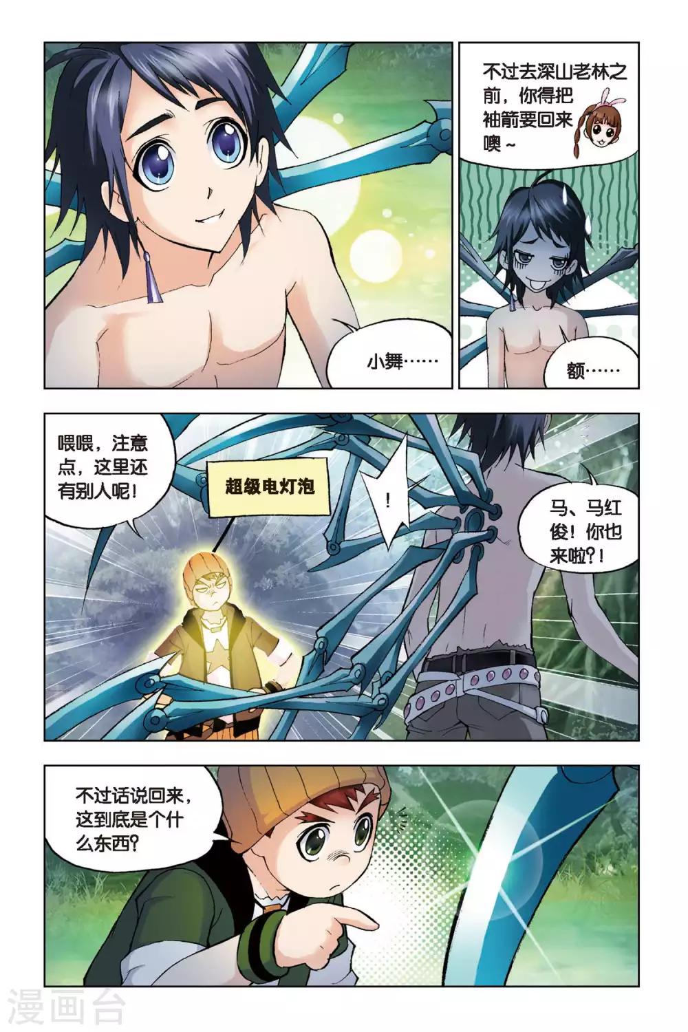 第103话 外附魂骨(上)7