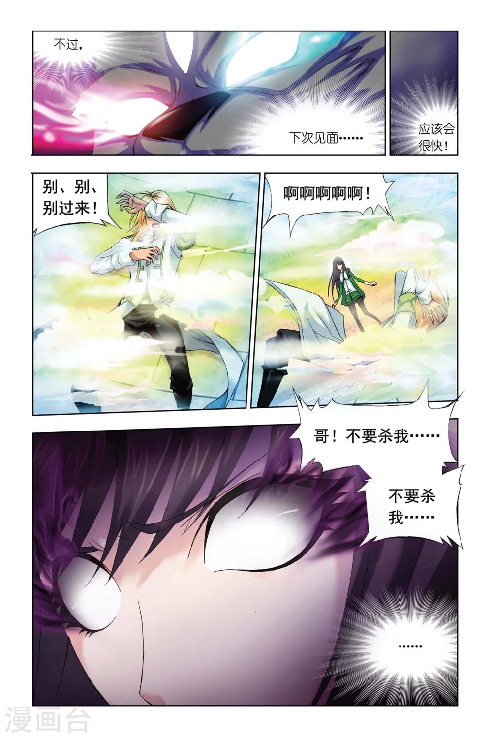 第296话 修罗幻境(中)7