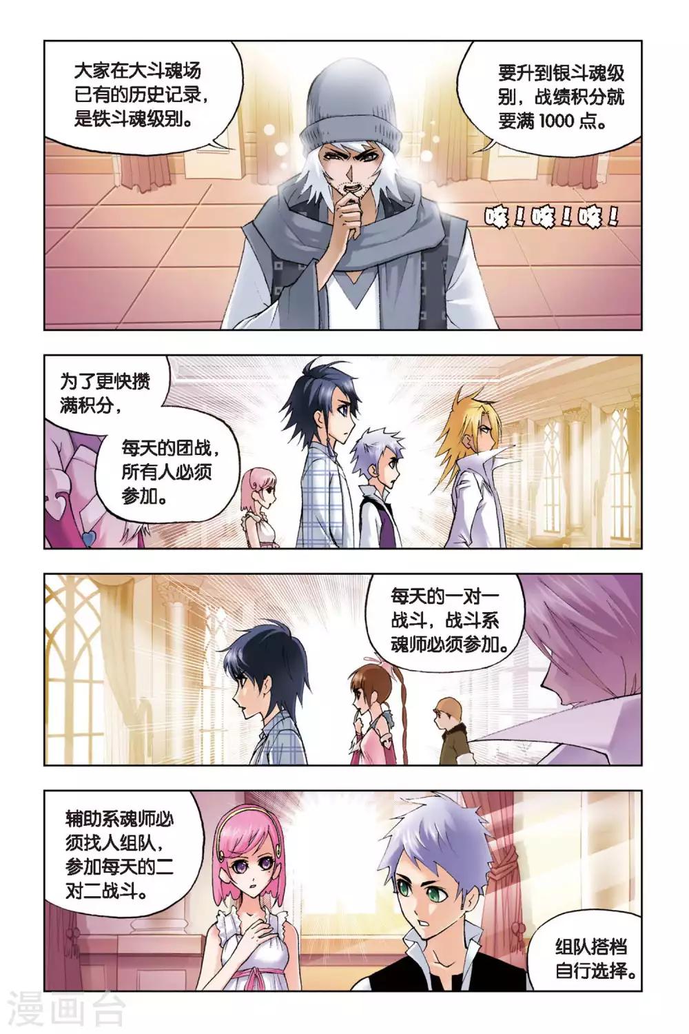 第118话 再临大斗魂场(上)8