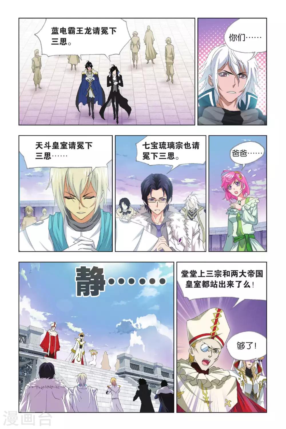 第404话 昊天真身(中)6
