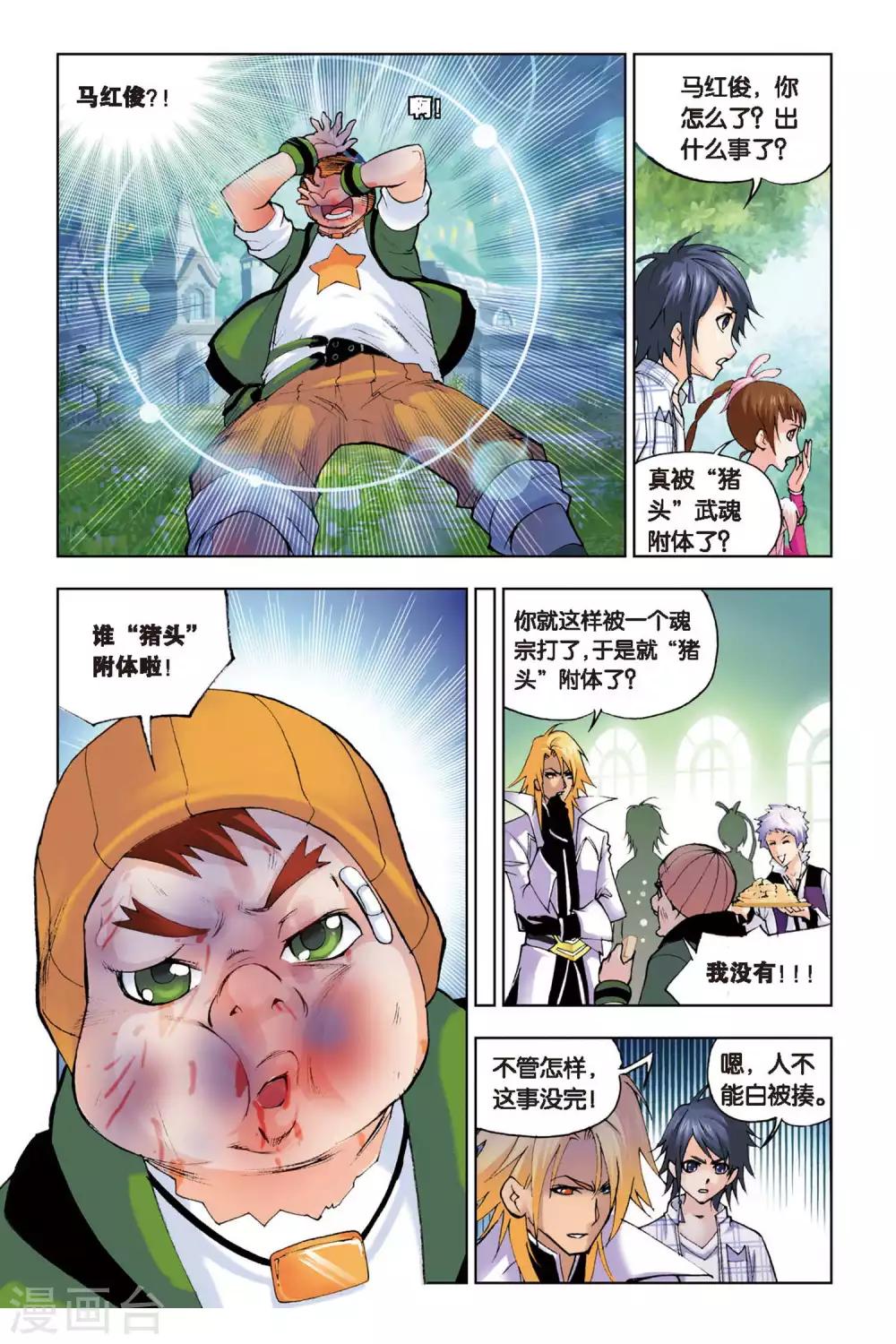 第127话 八段摔(上)6