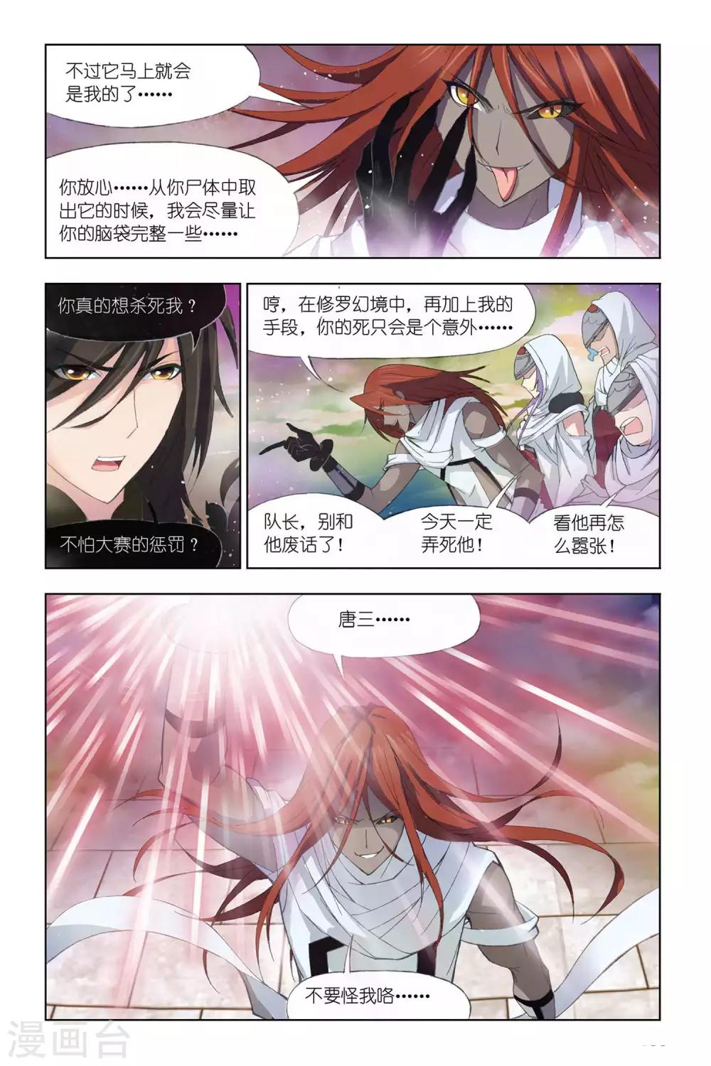 第302话 破幻境(中)2