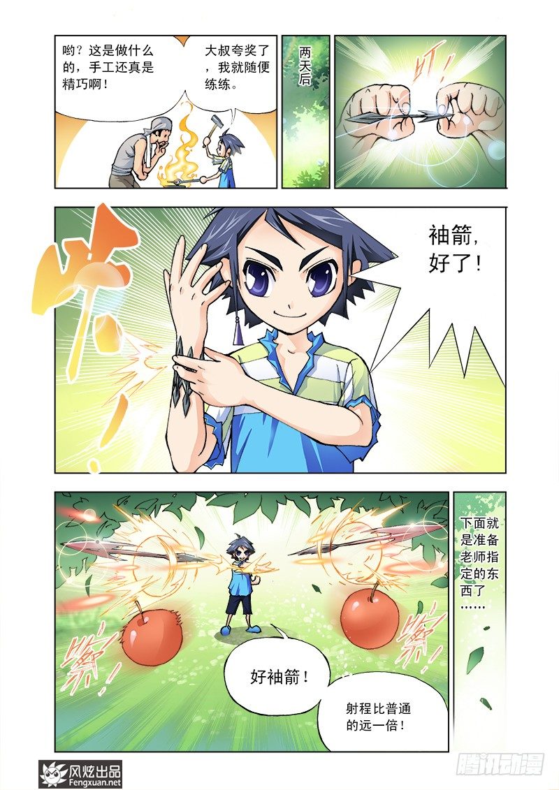第4话 猎魂森林14