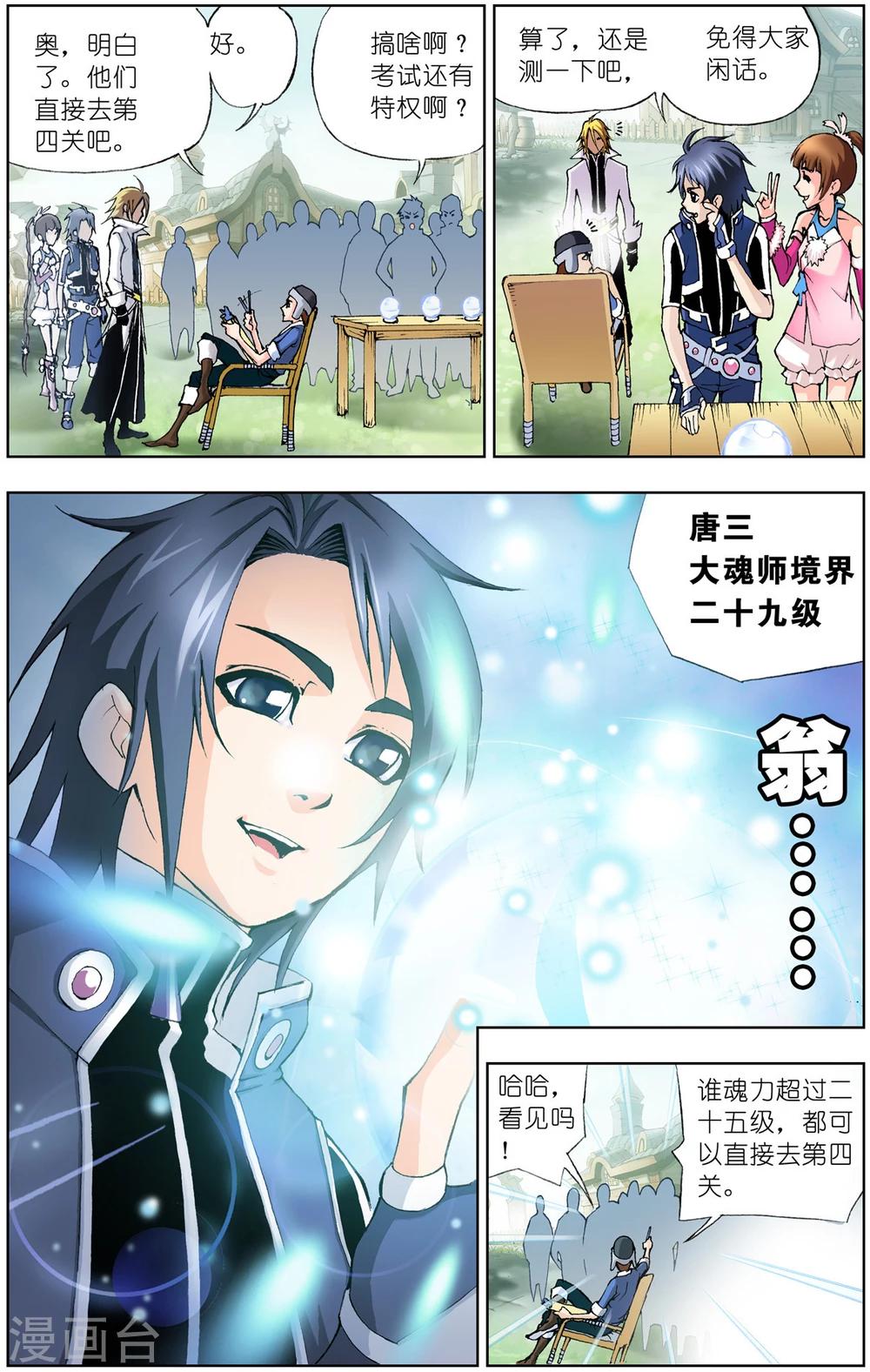 第33话 怪物学院(下)2