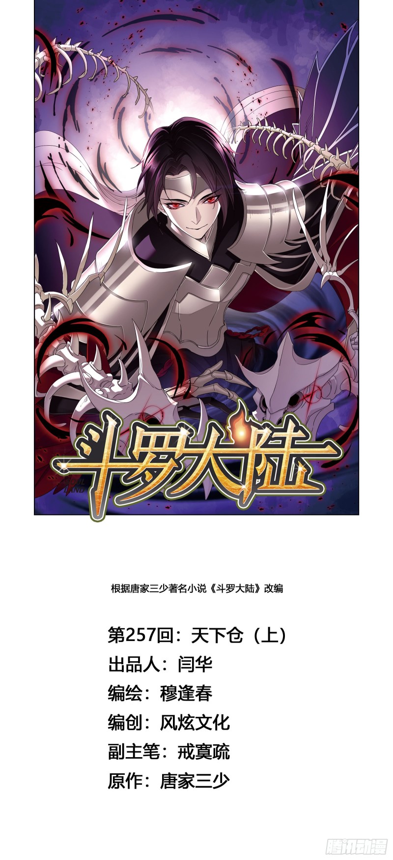 第257话 天下仓（1）0