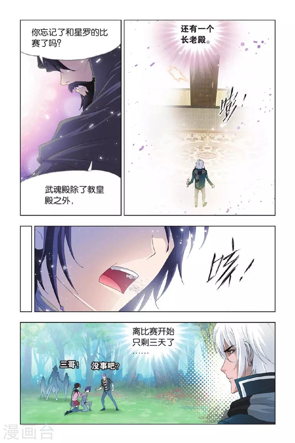 第392话 决战在即(中)3