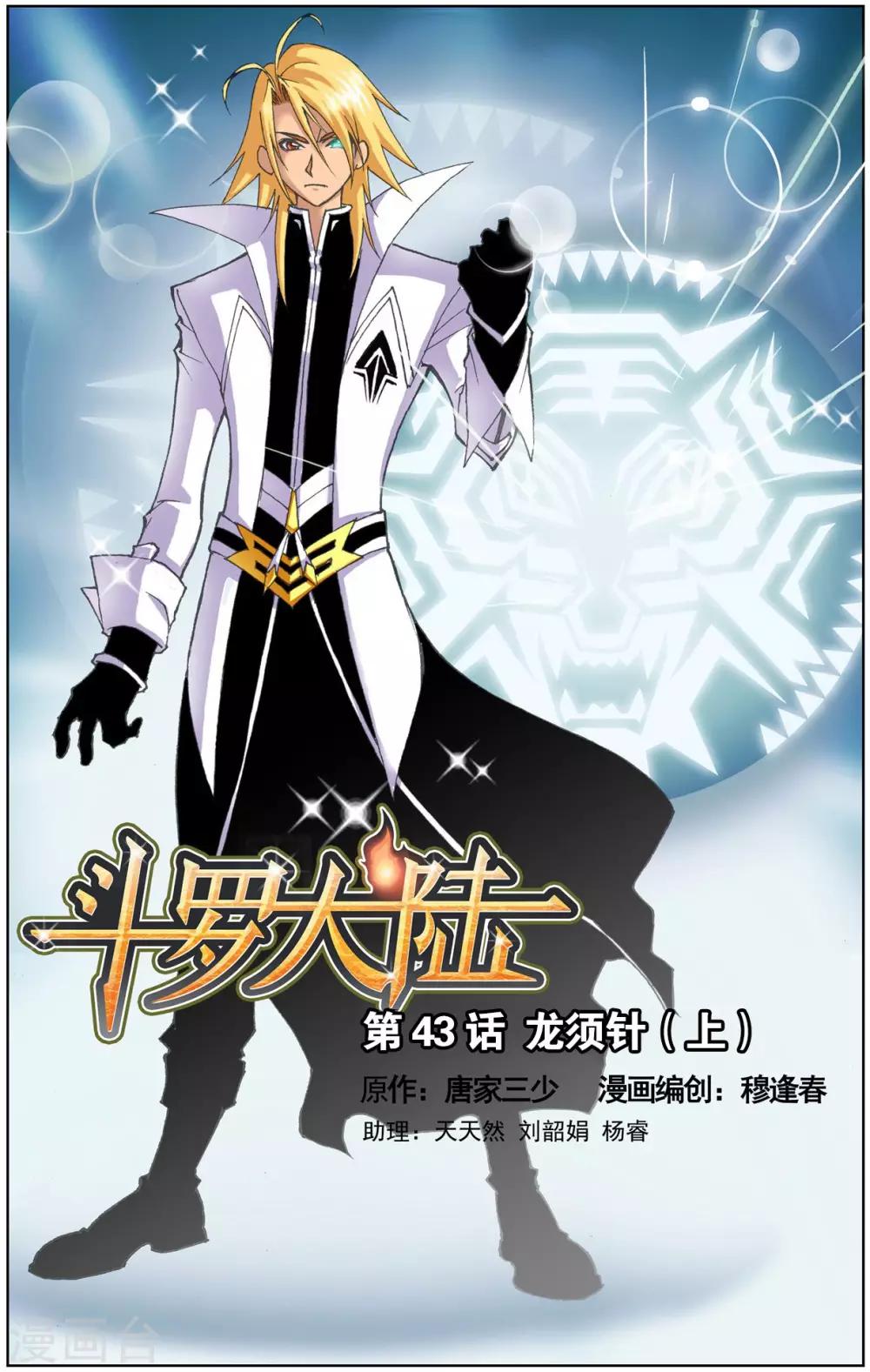 第43话 龙须针(上)0