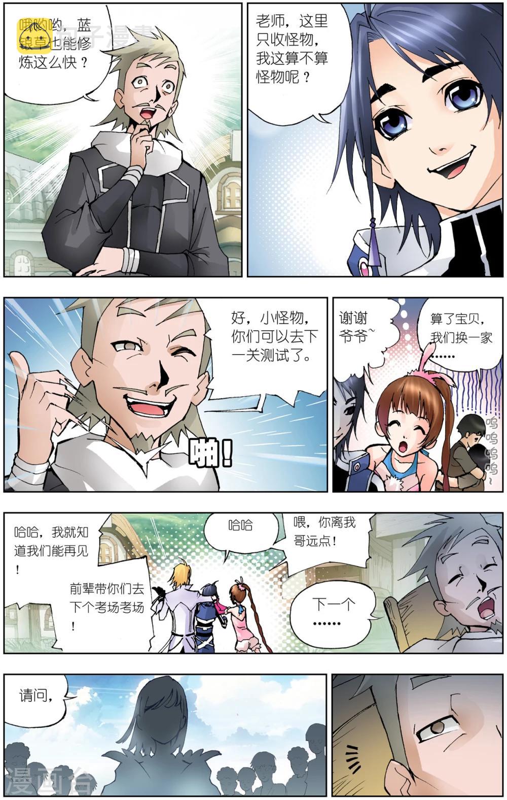 第31话 怪物学院(上)7