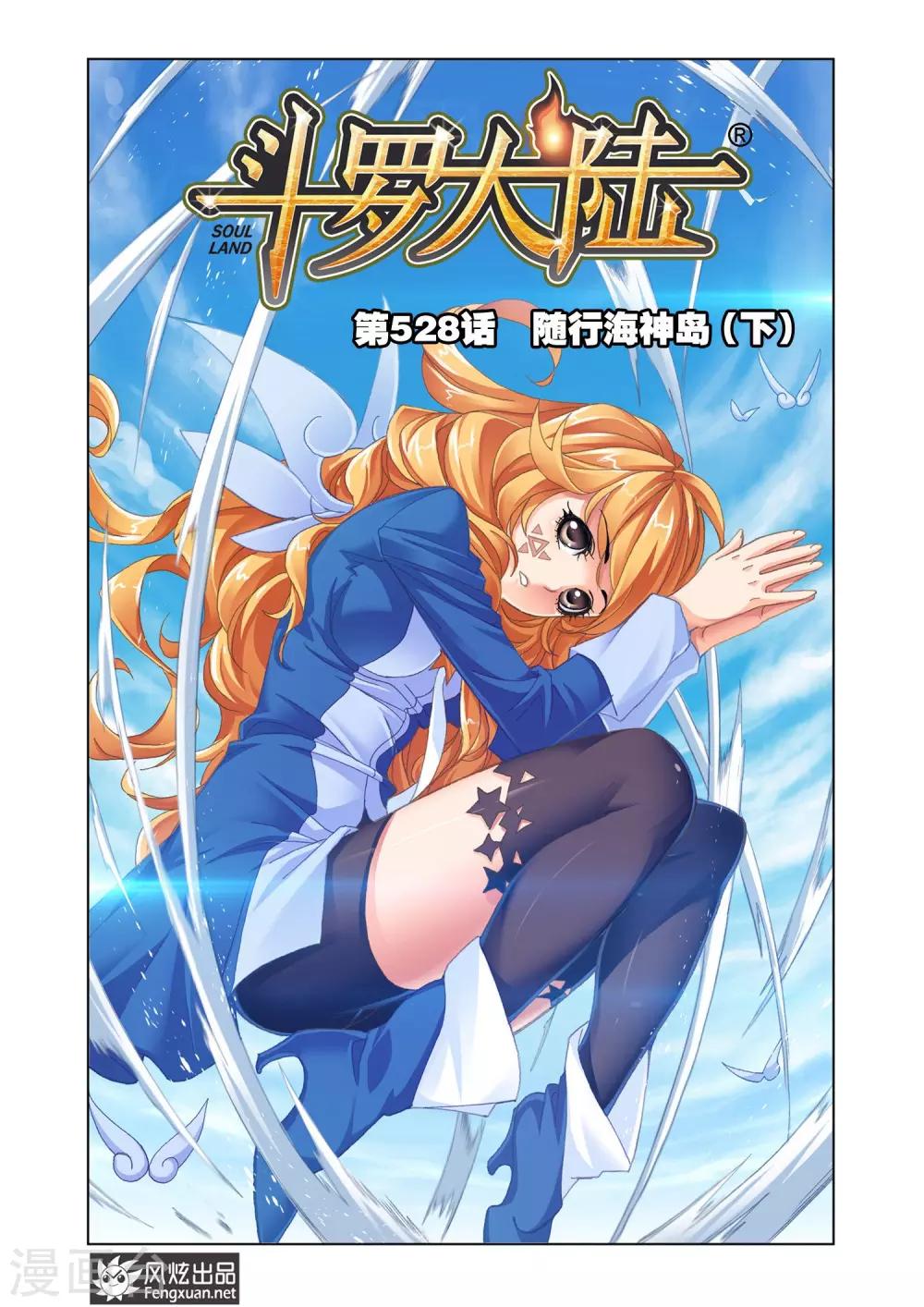 第528话 随行海神岛(下)0