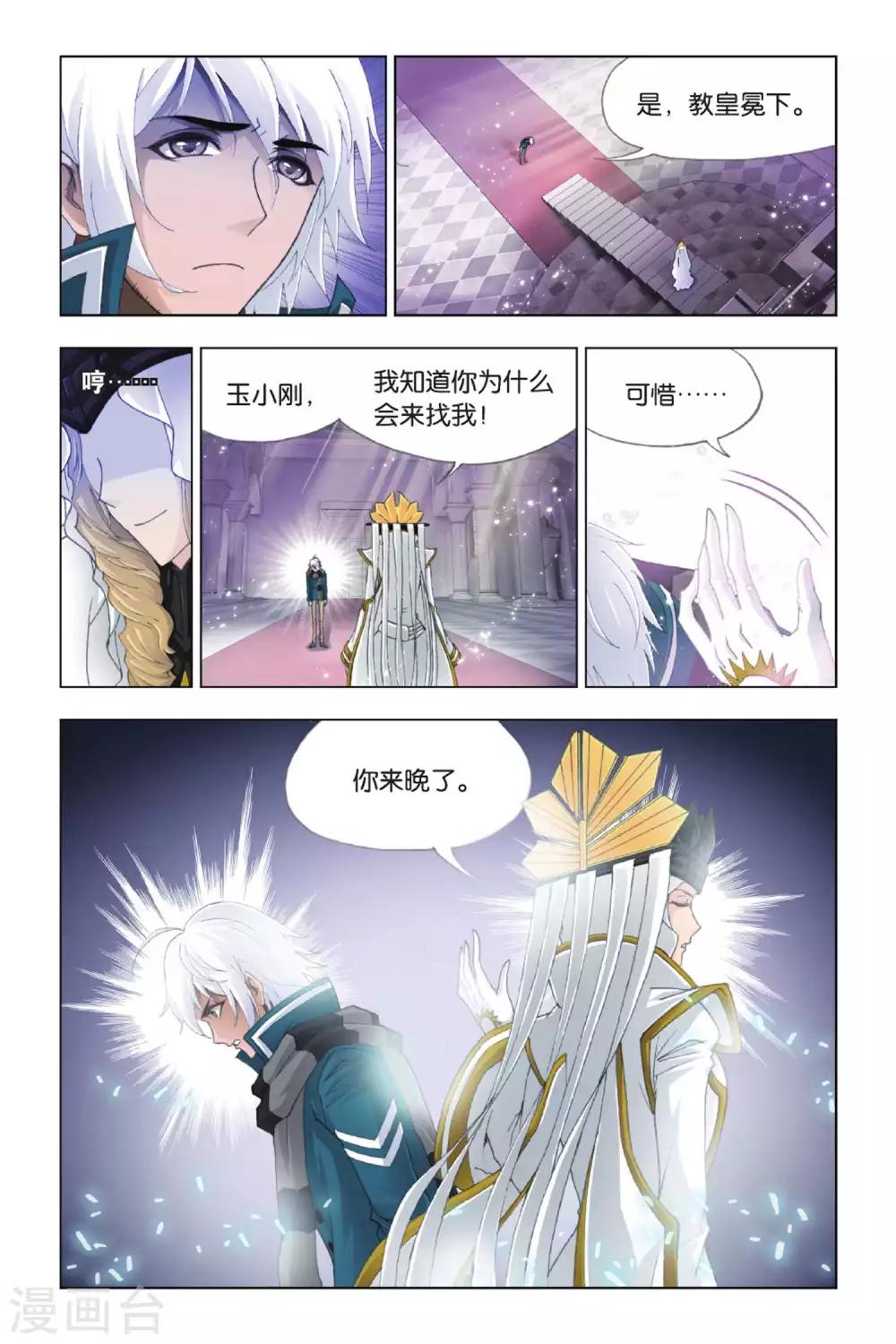 第382话 教皇(上)8