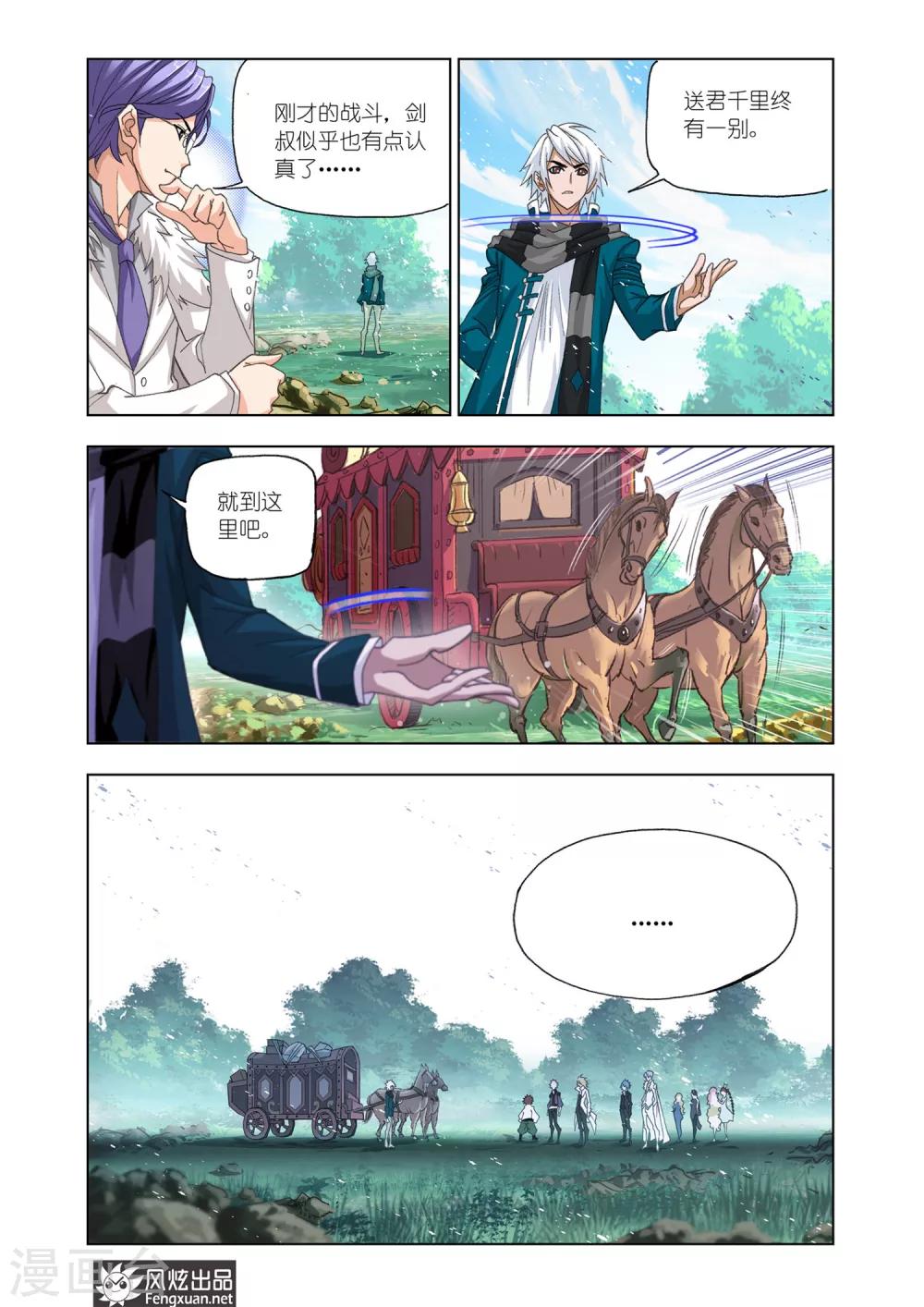 第542话 别了，史莱克(中)5
