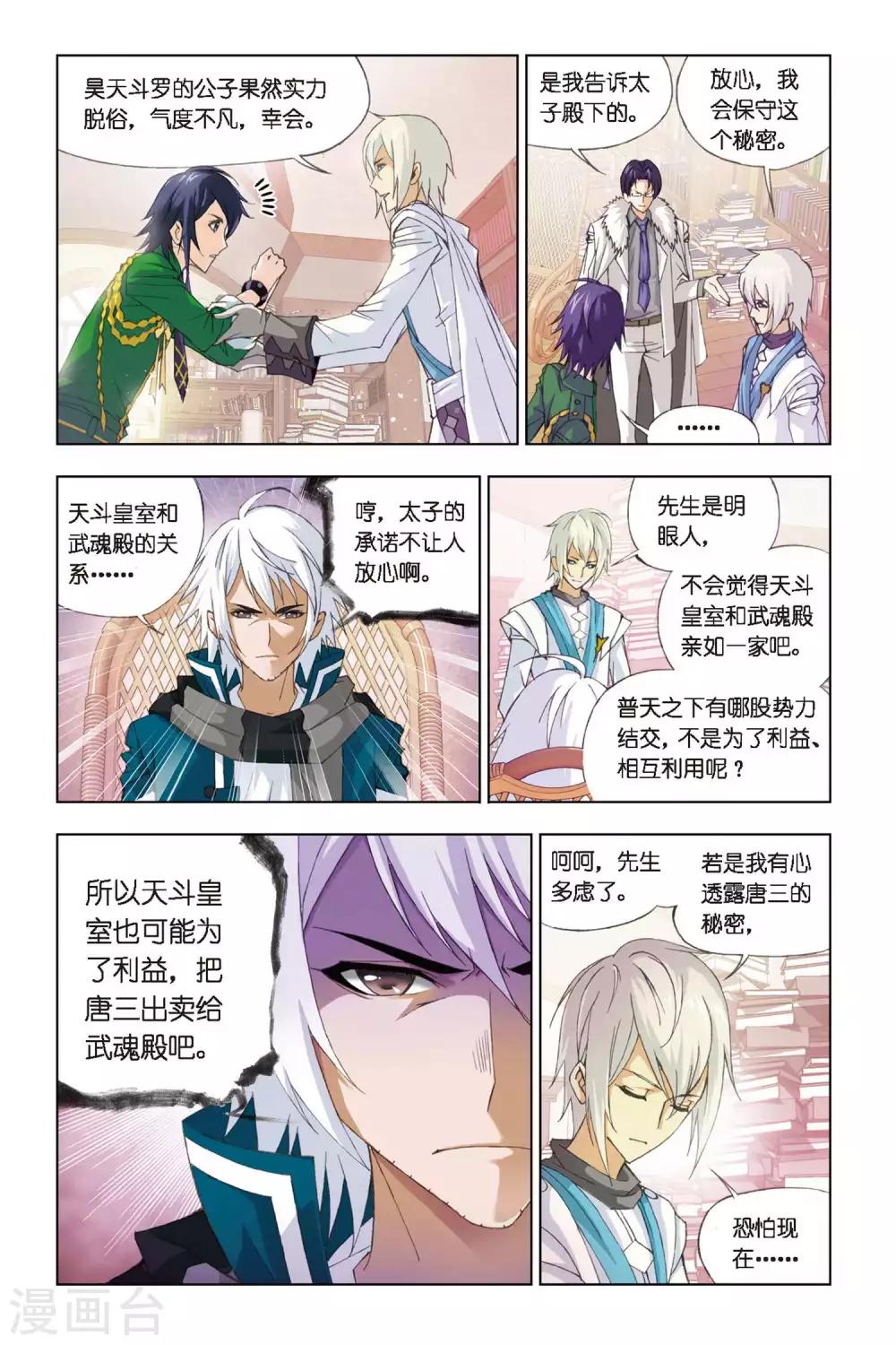 第268话 邀请(上)5