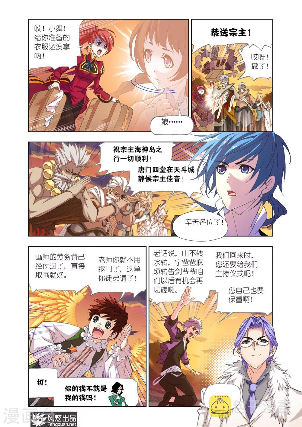 第543话 别了，史莱克(下)1
