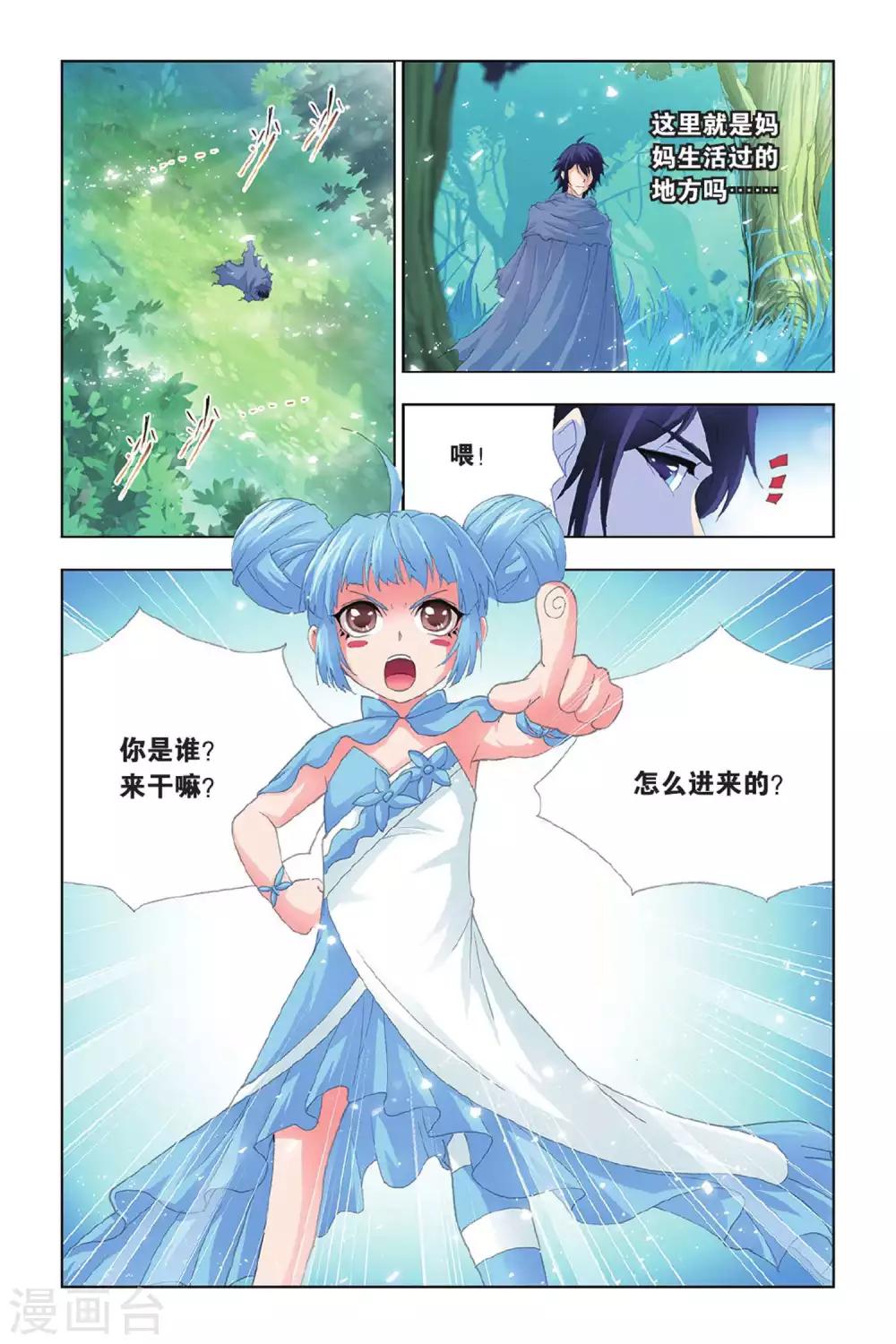 第410话 蓝银皇觉醒(中)1