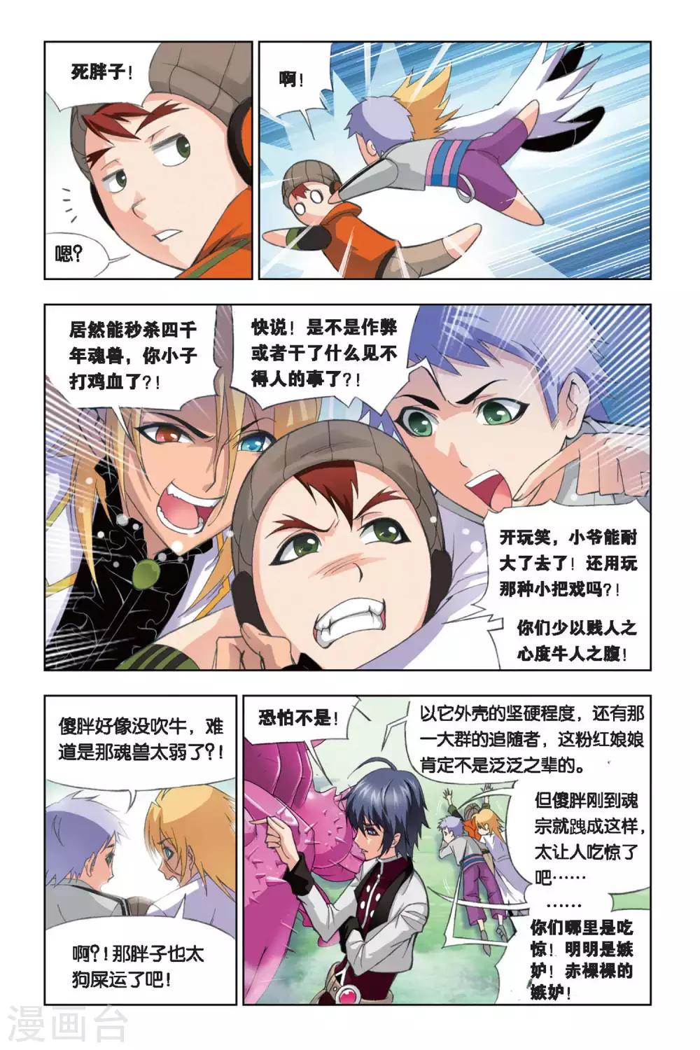 第244话 幽香引魂兽1(上)2
