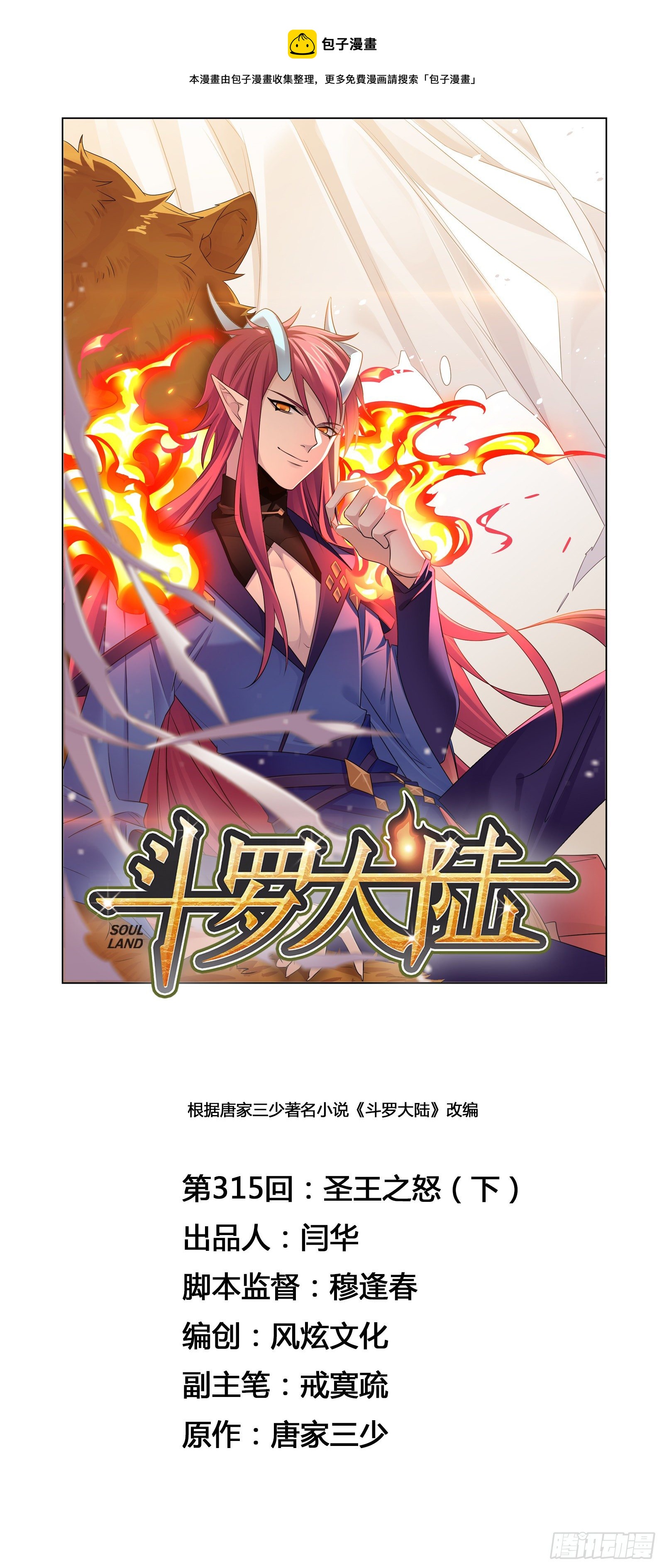 第315话 圣王之怒（2）0