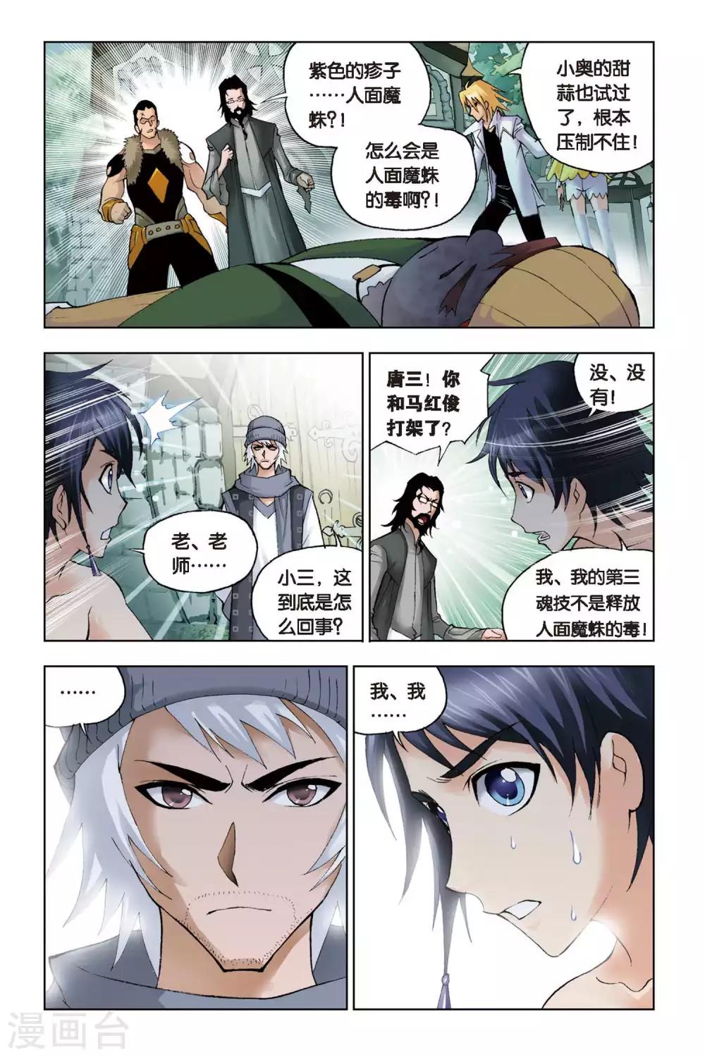 第104话 外附魂骨(中)4