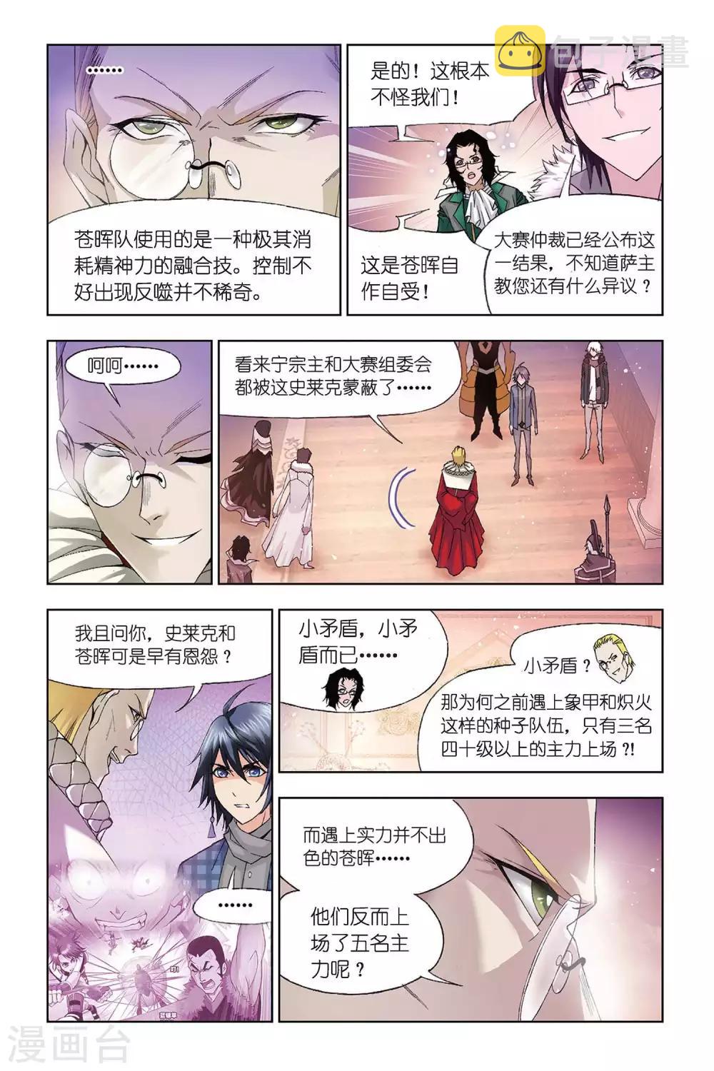 第305话 教皇令(中)2