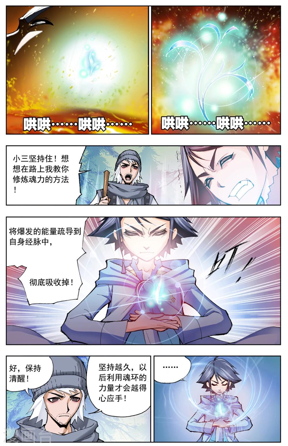 第19话 第一魂技(上)7