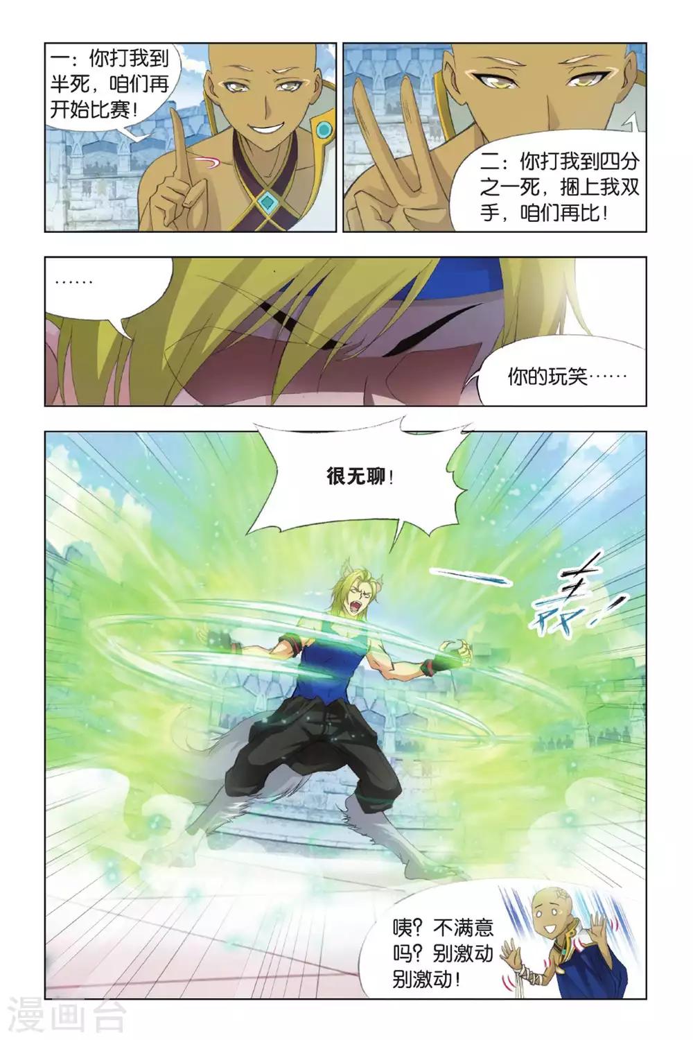 第352话 强敌雷霆(上)3