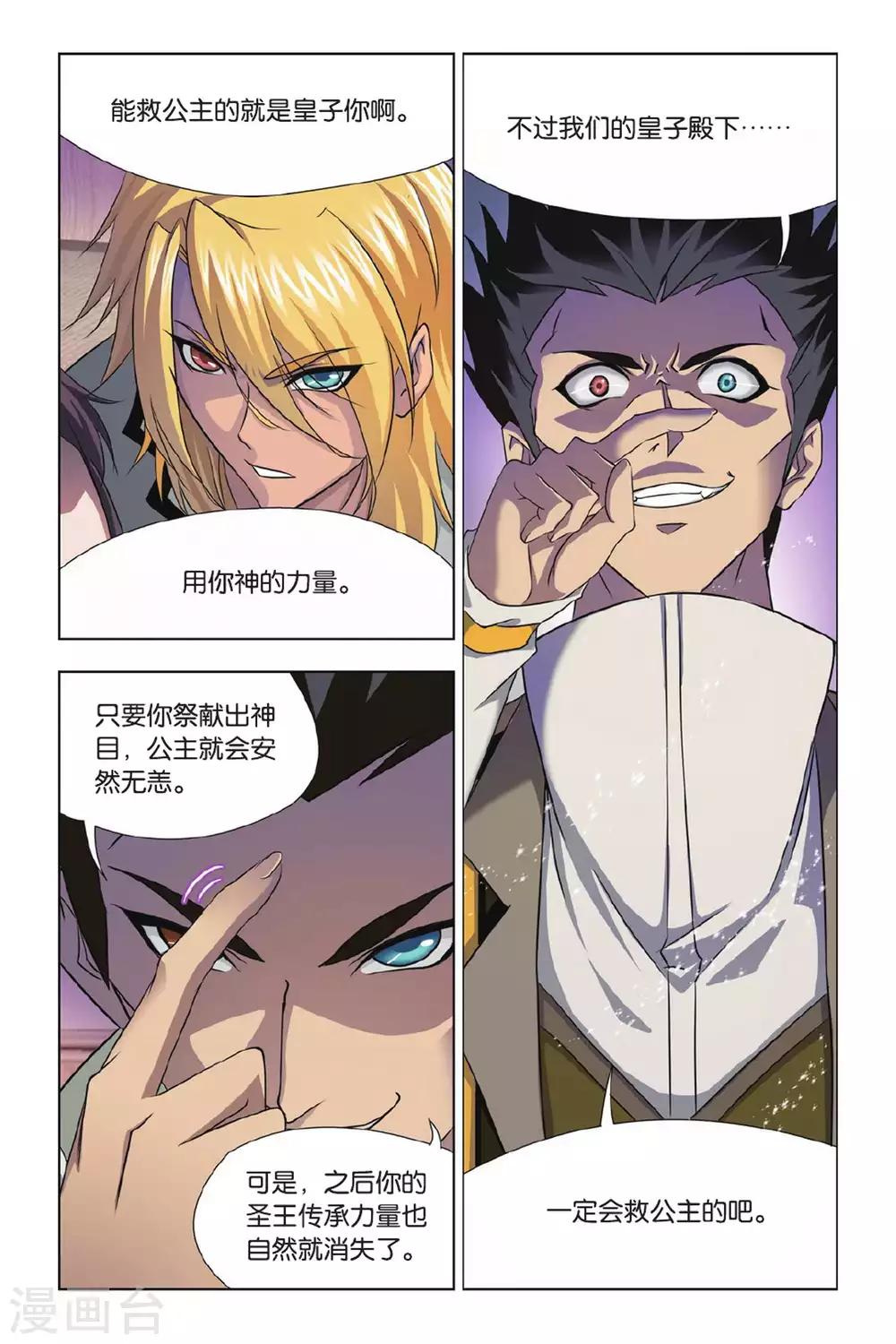 第367话 给你我的眼(上)7