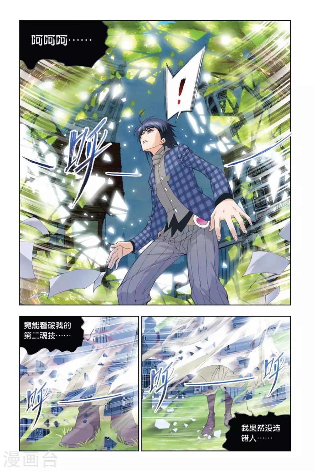 第281话 幻境(中)3