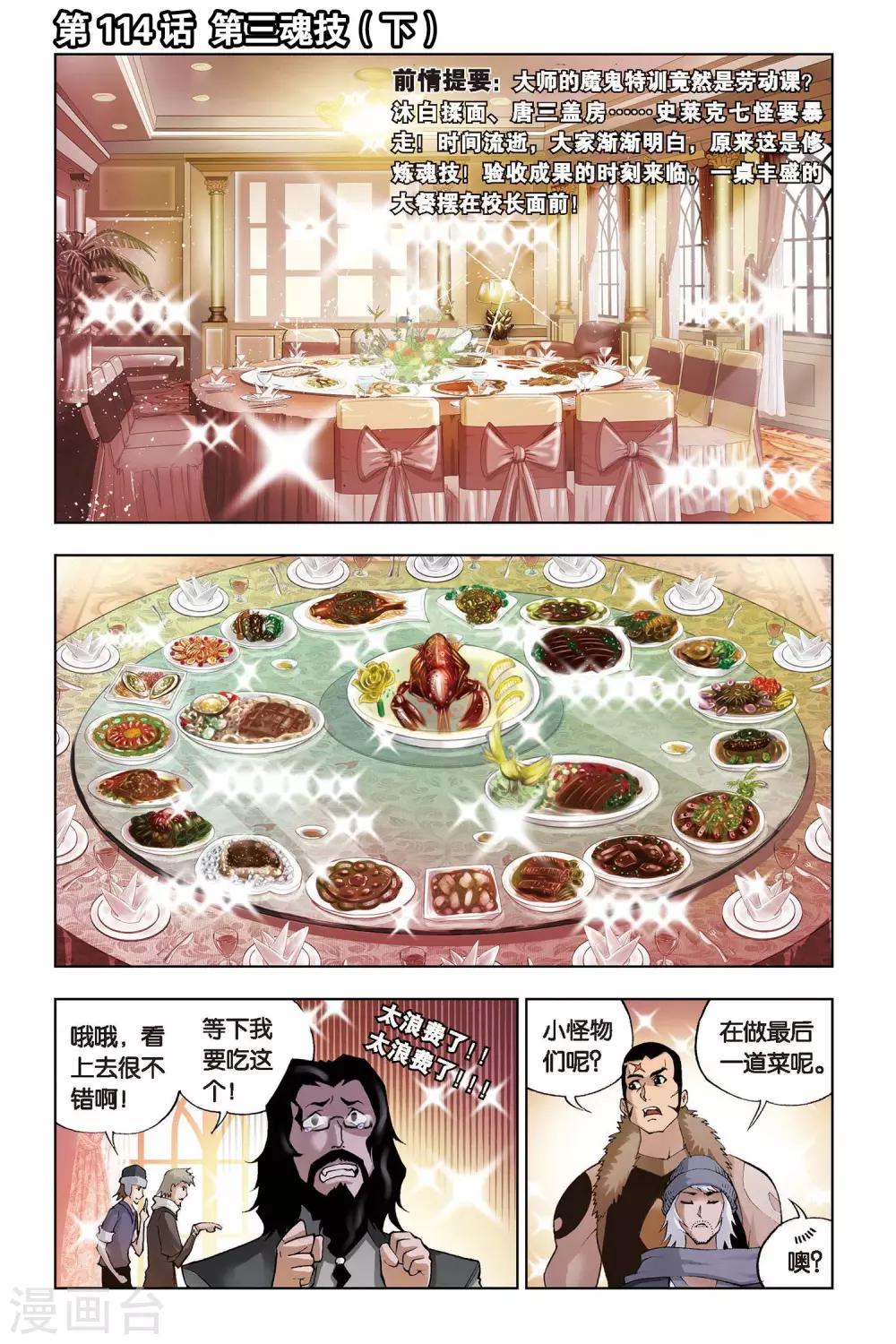 第114话 第三魂技(下)0