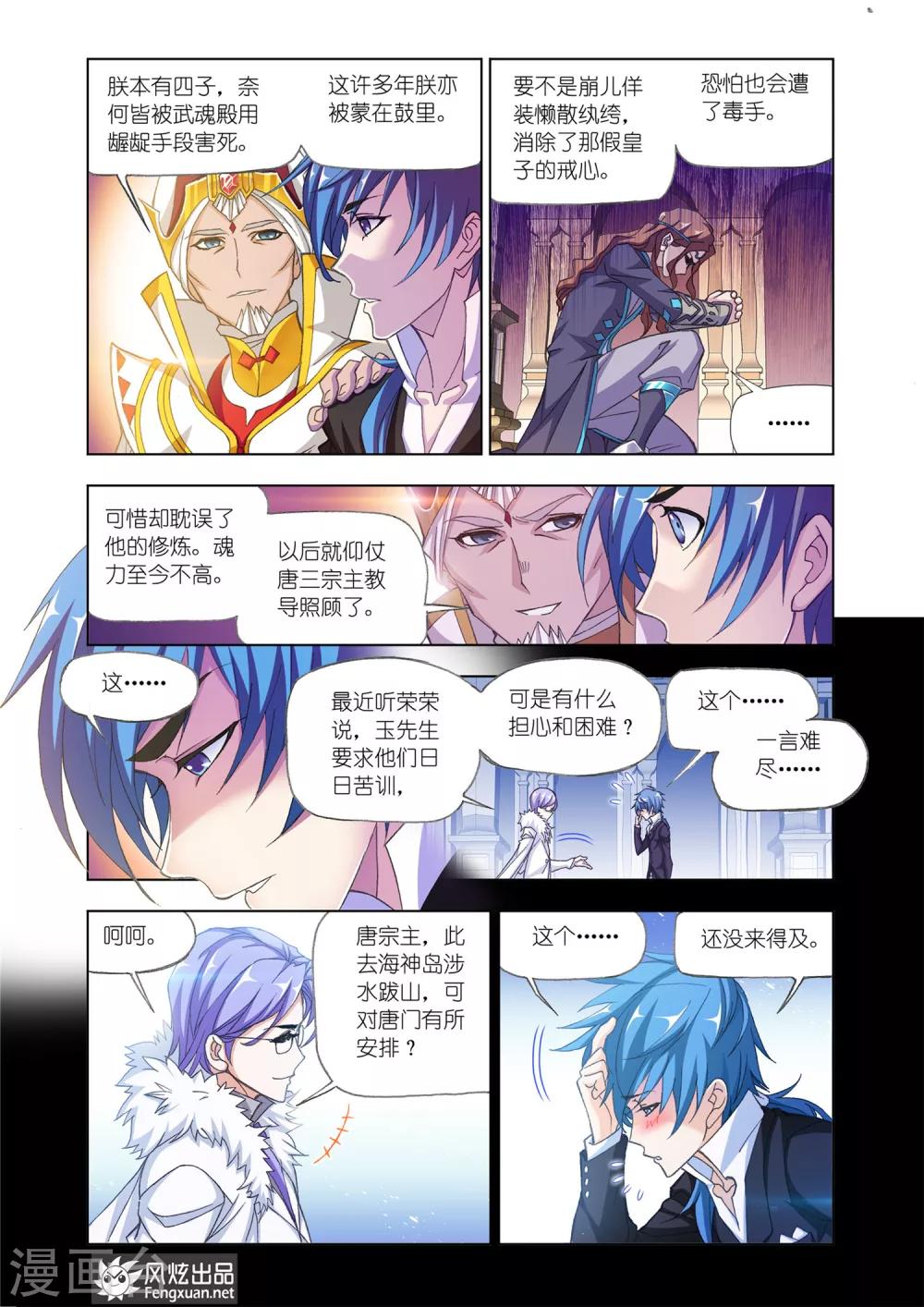 第525话 太子太师(下)4