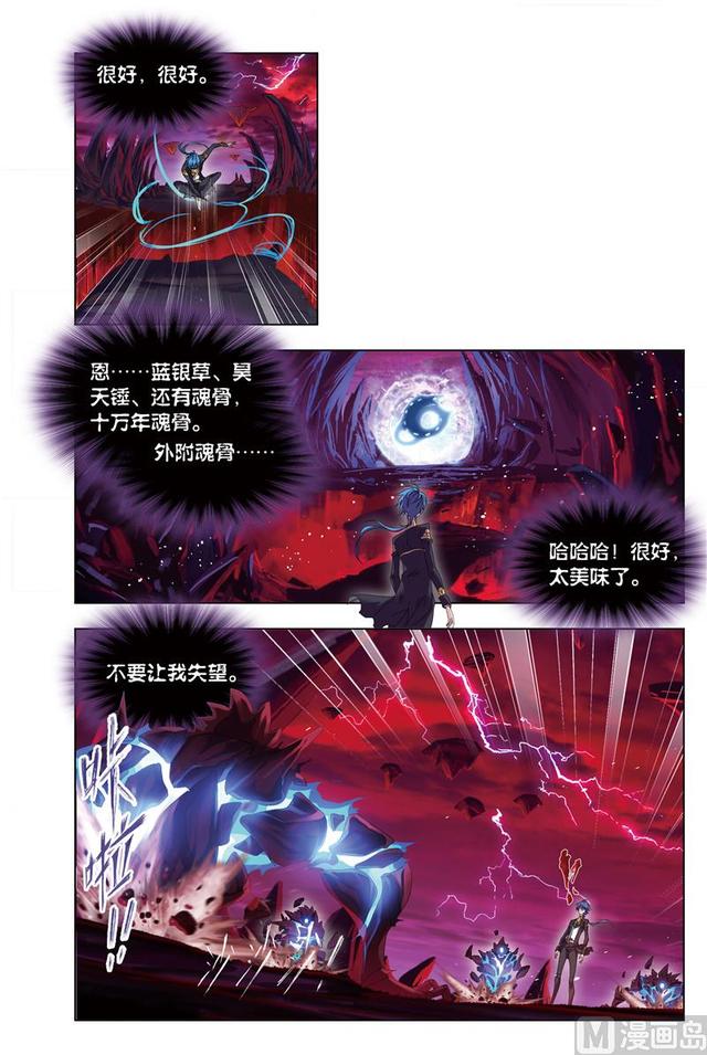 第238话 九节鱼龙兽（2）28