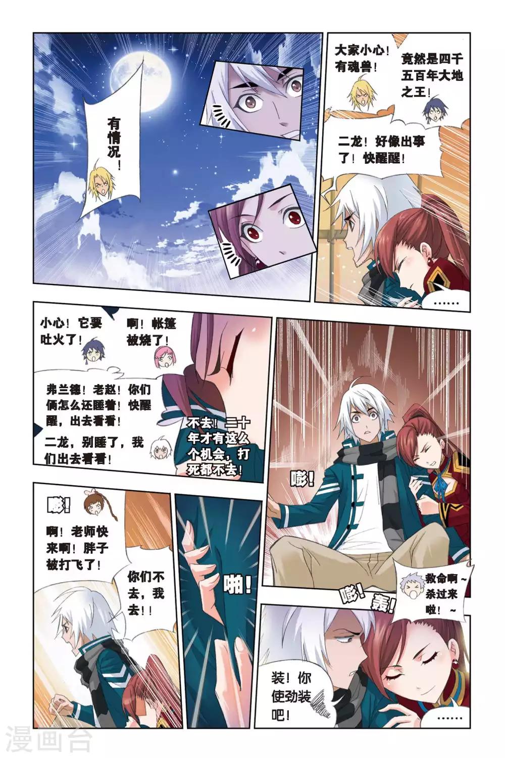 第236话 大地之王(中)7