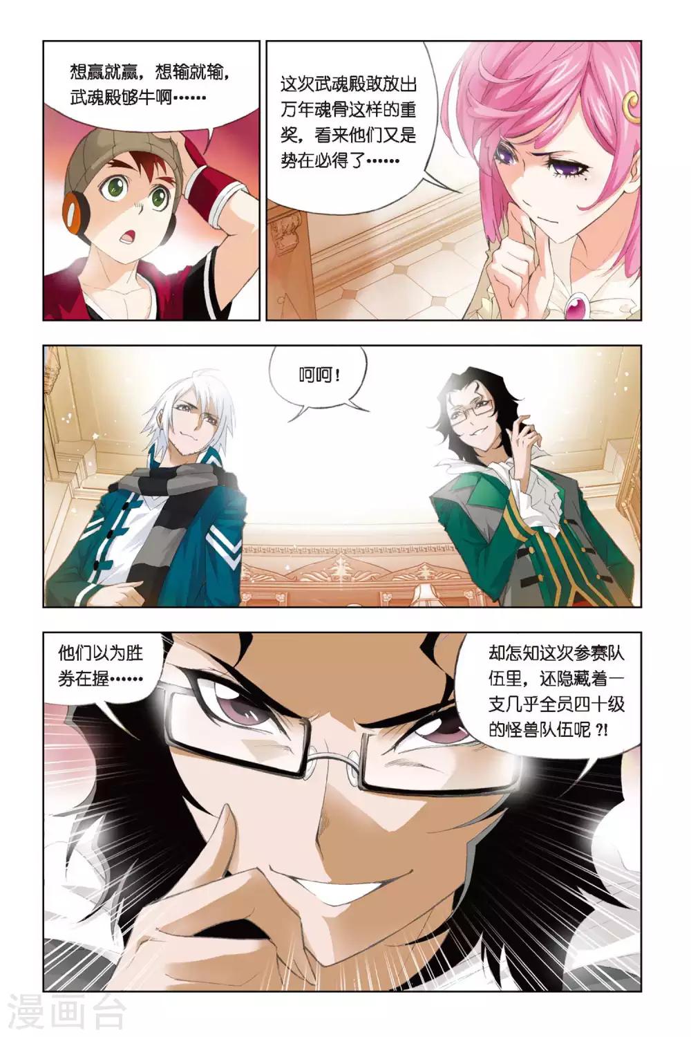 第259话 赛前准备(上)6