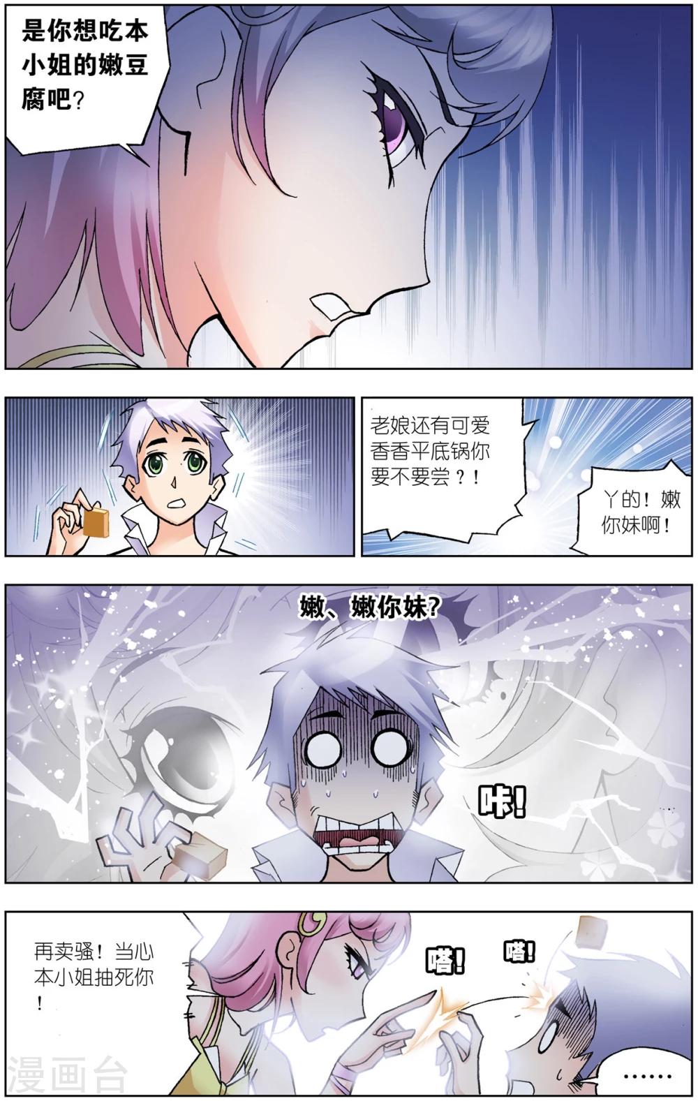 第53话 魔女本色(中)5
