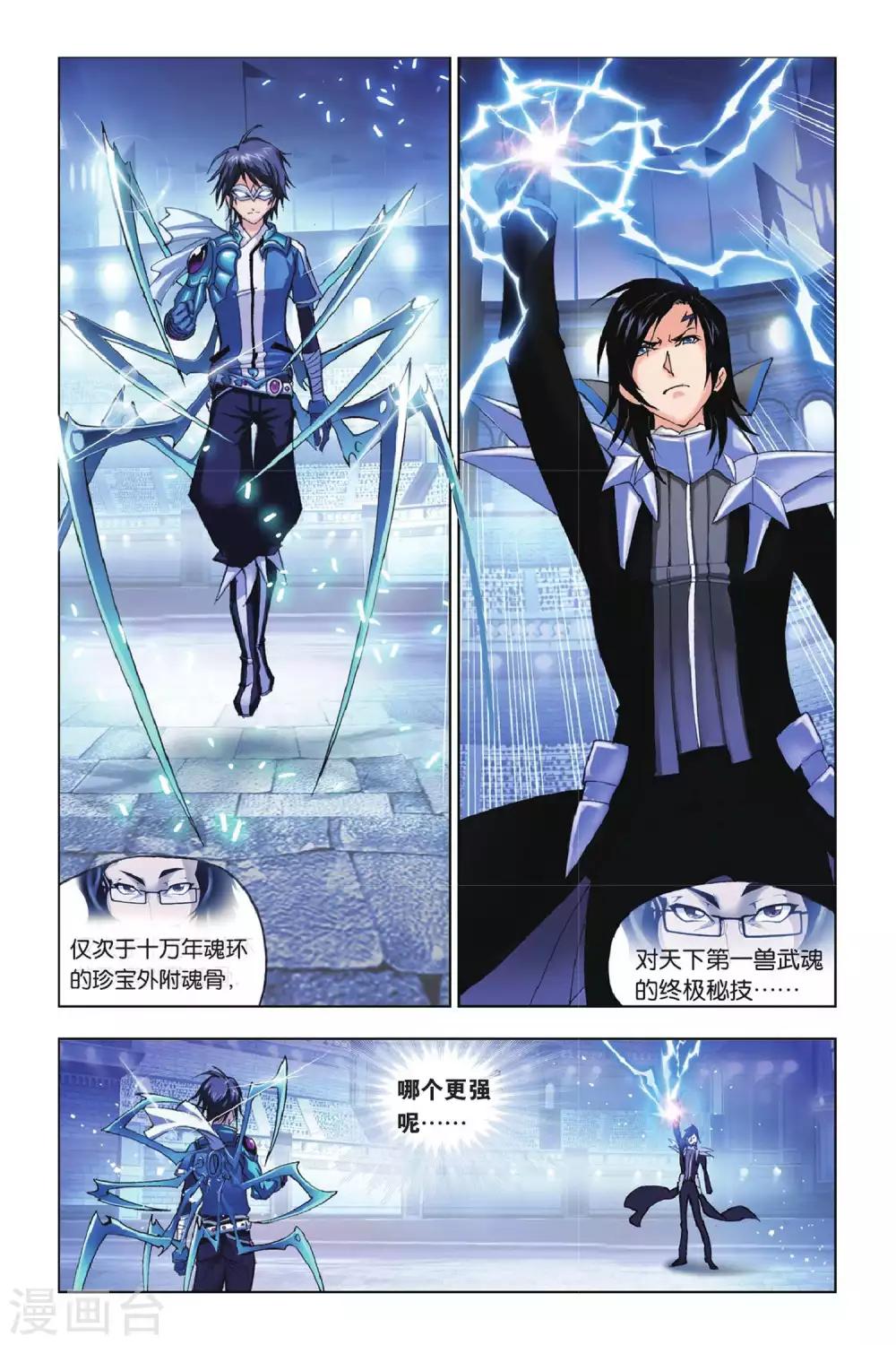 第163话 决胜八蛛矛(上)3