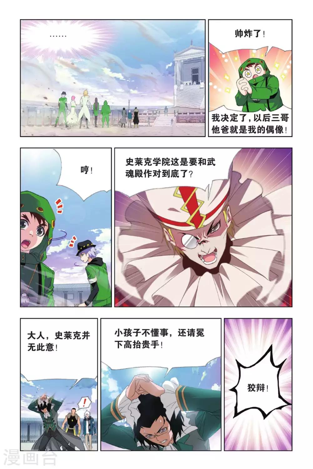 第404话 昊天真身(中)4