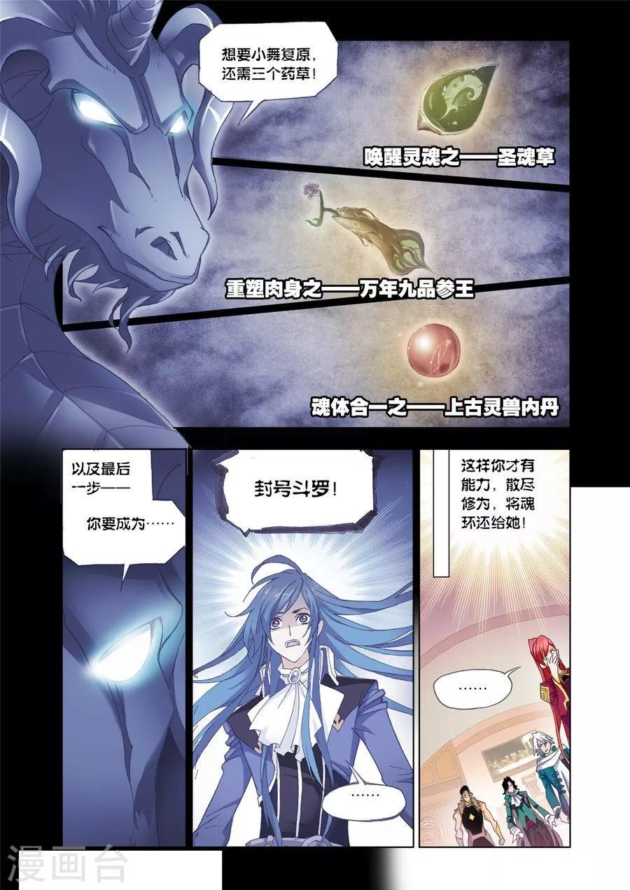 第453话 相聚史莱克(下)2