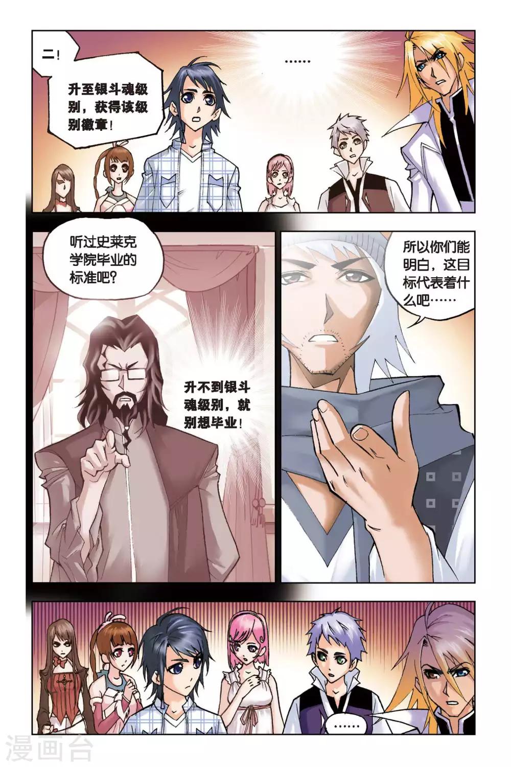 第118话 再临大斗魂场(上)7
