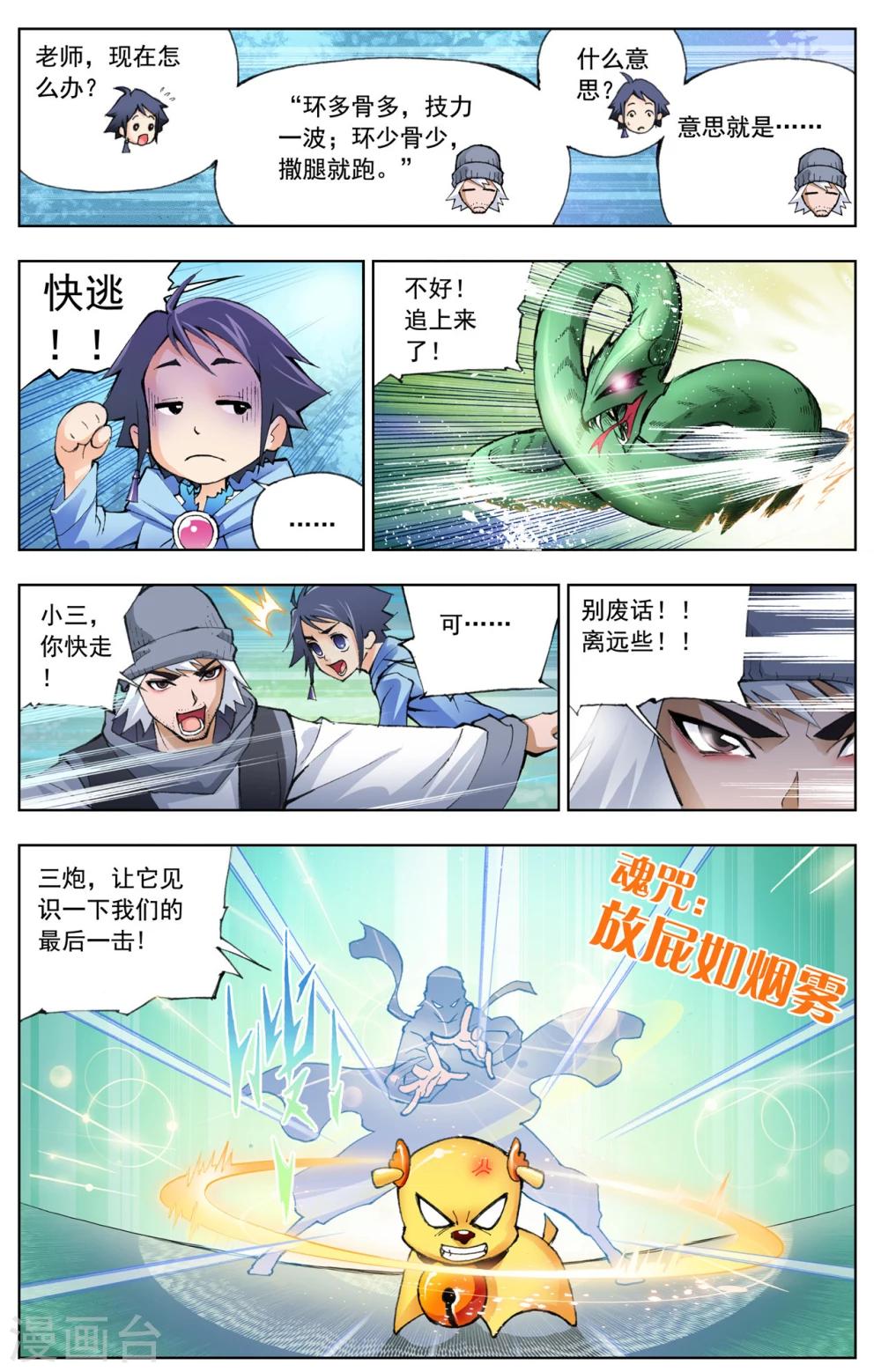 第16话 曼陀罗蛇(上)2