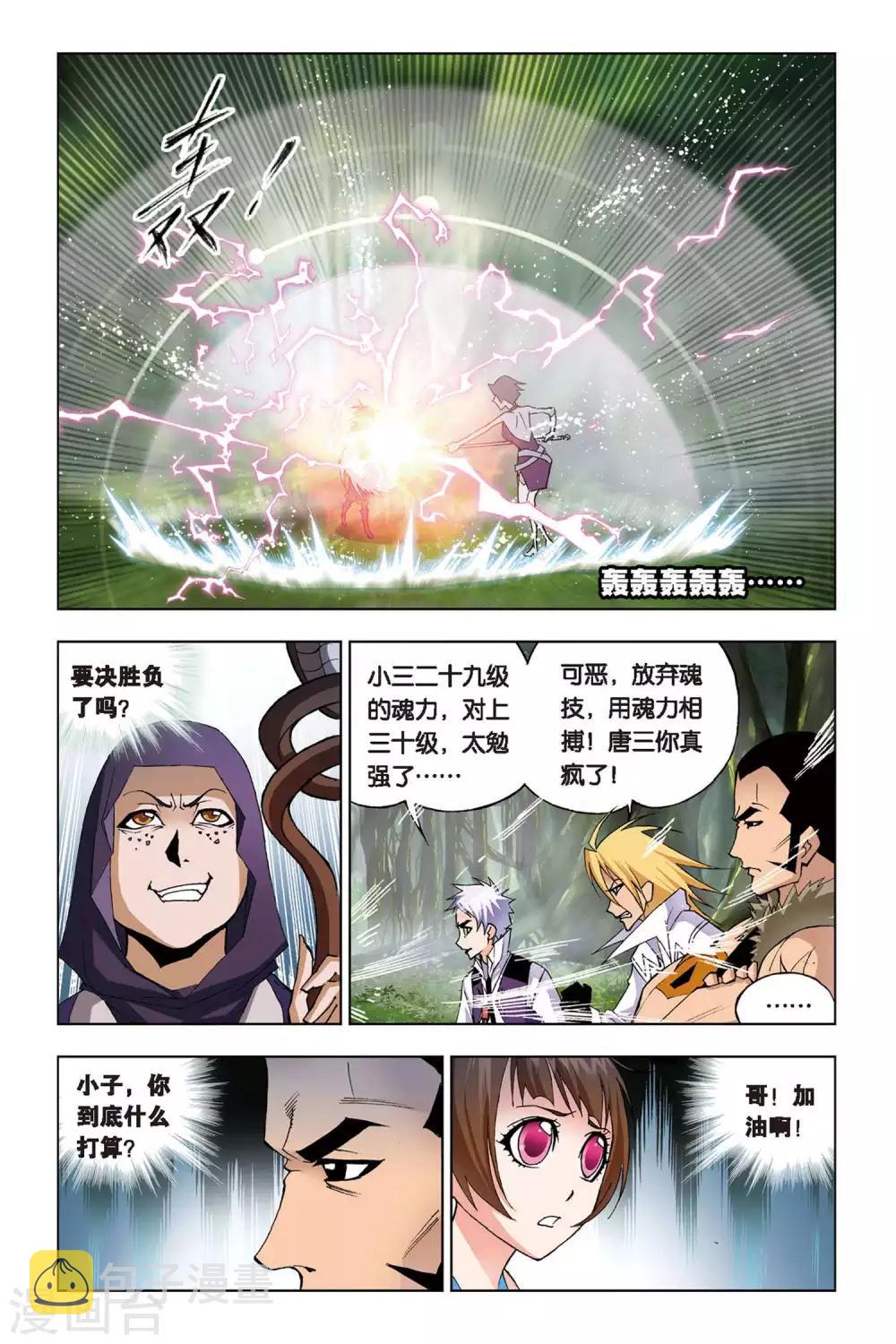 第70话 三魂环(上)4