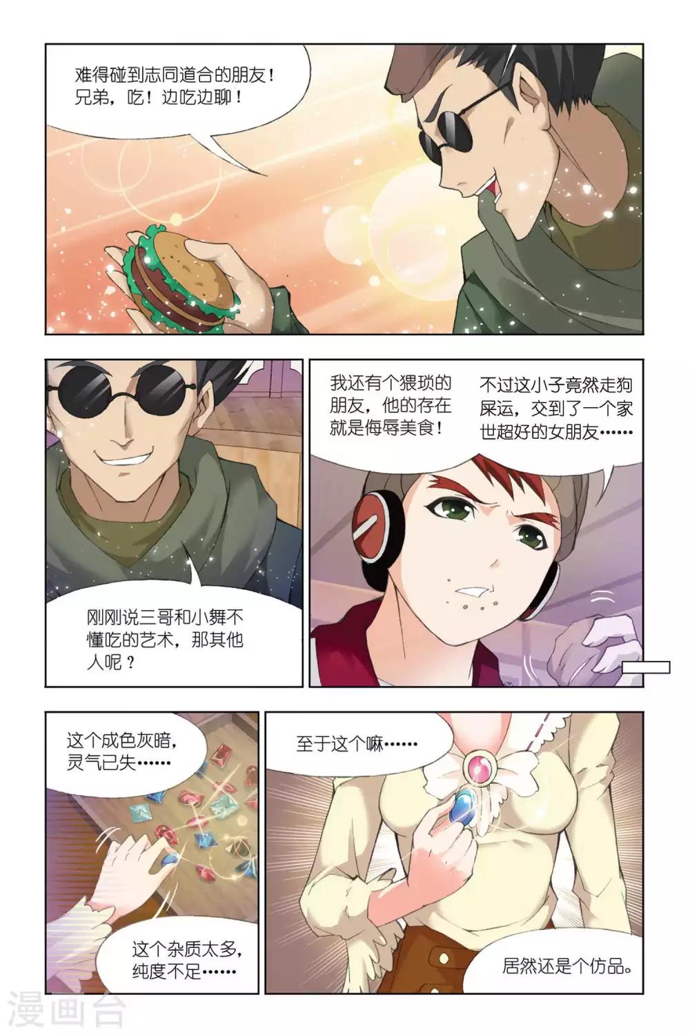 第335话 巨剑山之行(中)4