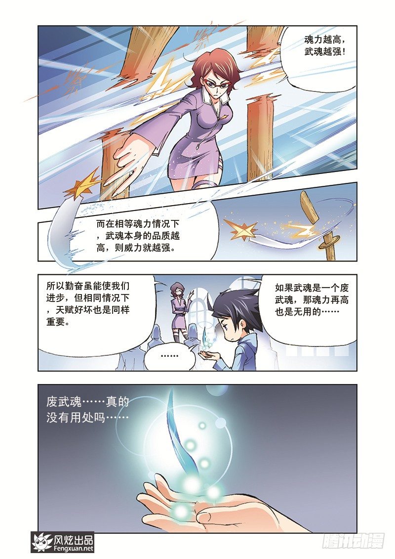 第3话 大师？老师？8