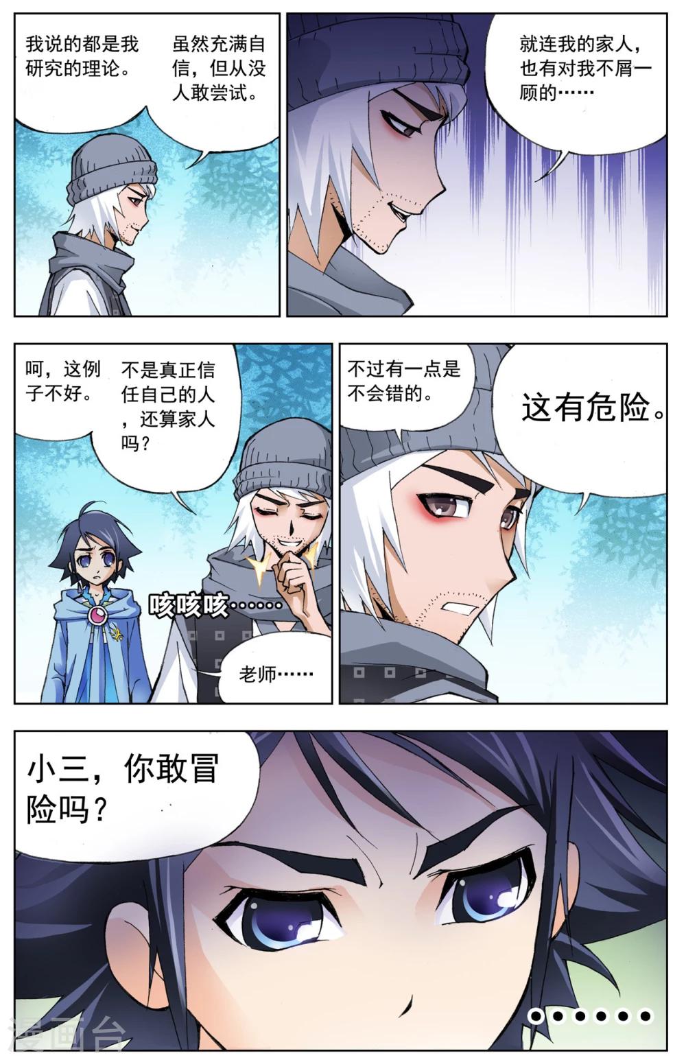第19话 第一魂技(上)2