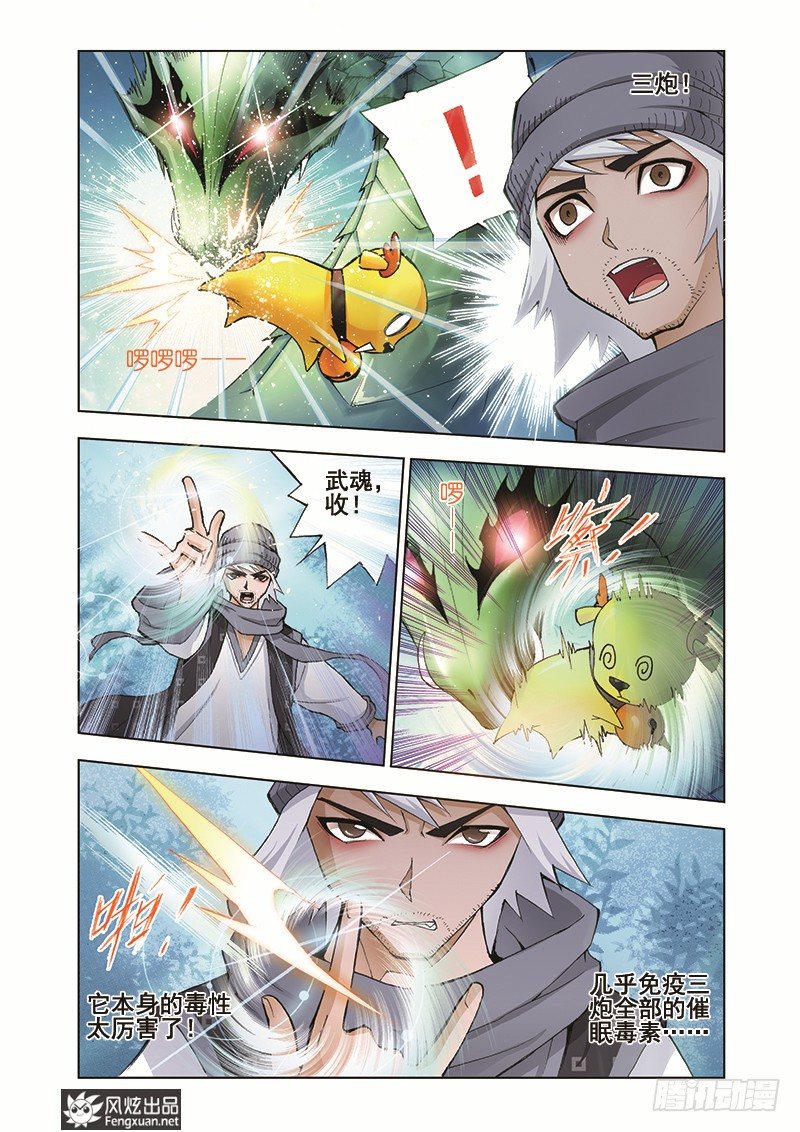 第6话 曼陀罗蛇5